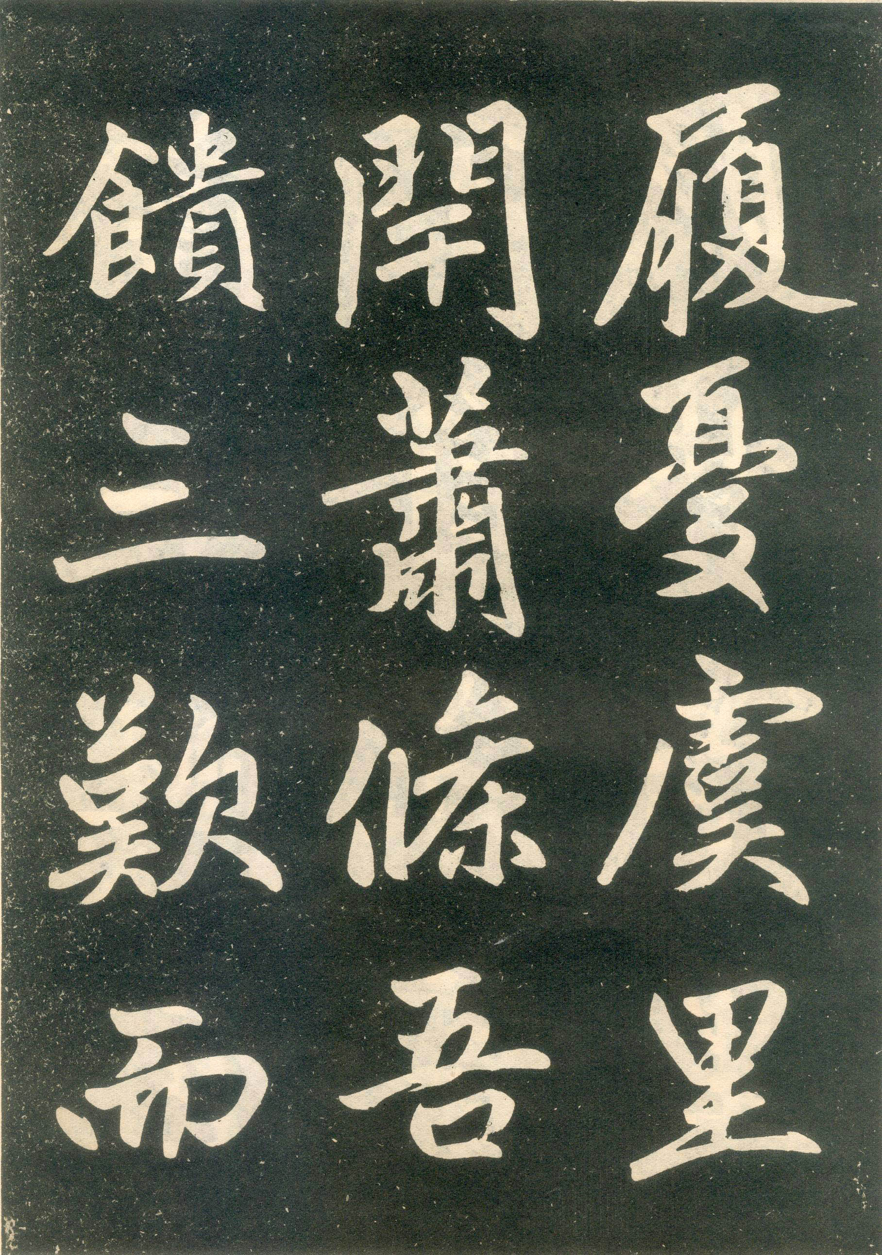 赵孟頫楷书《寿春堂记》（上）-辽宁省博物馆(图19)