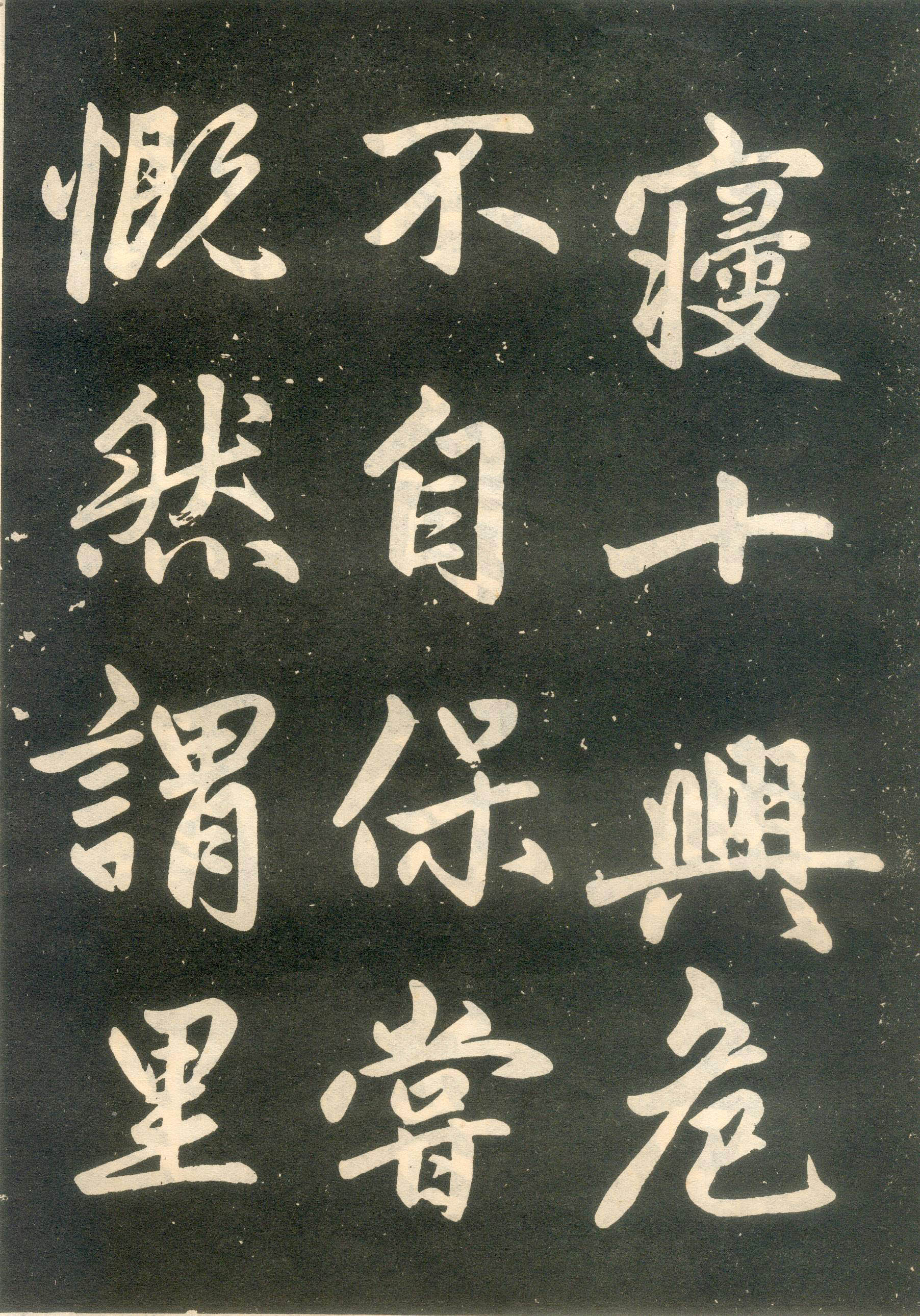 赵孟頫楷书《寿春堂记》（上）-辽宁省博物馆(图20)
