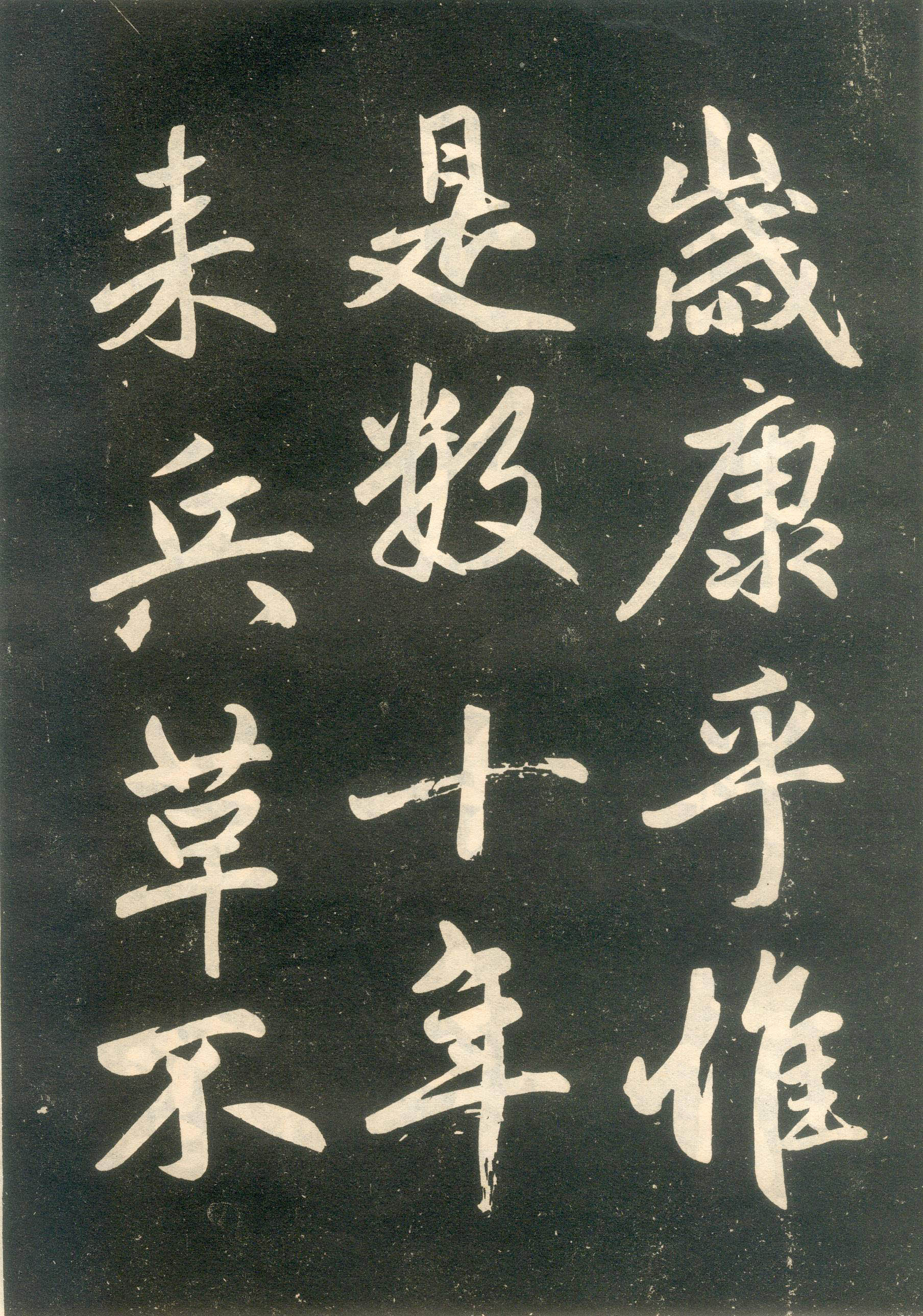 赵孟頫楷书《寿春堂记》（上）-辽宁省博物馆(图22)