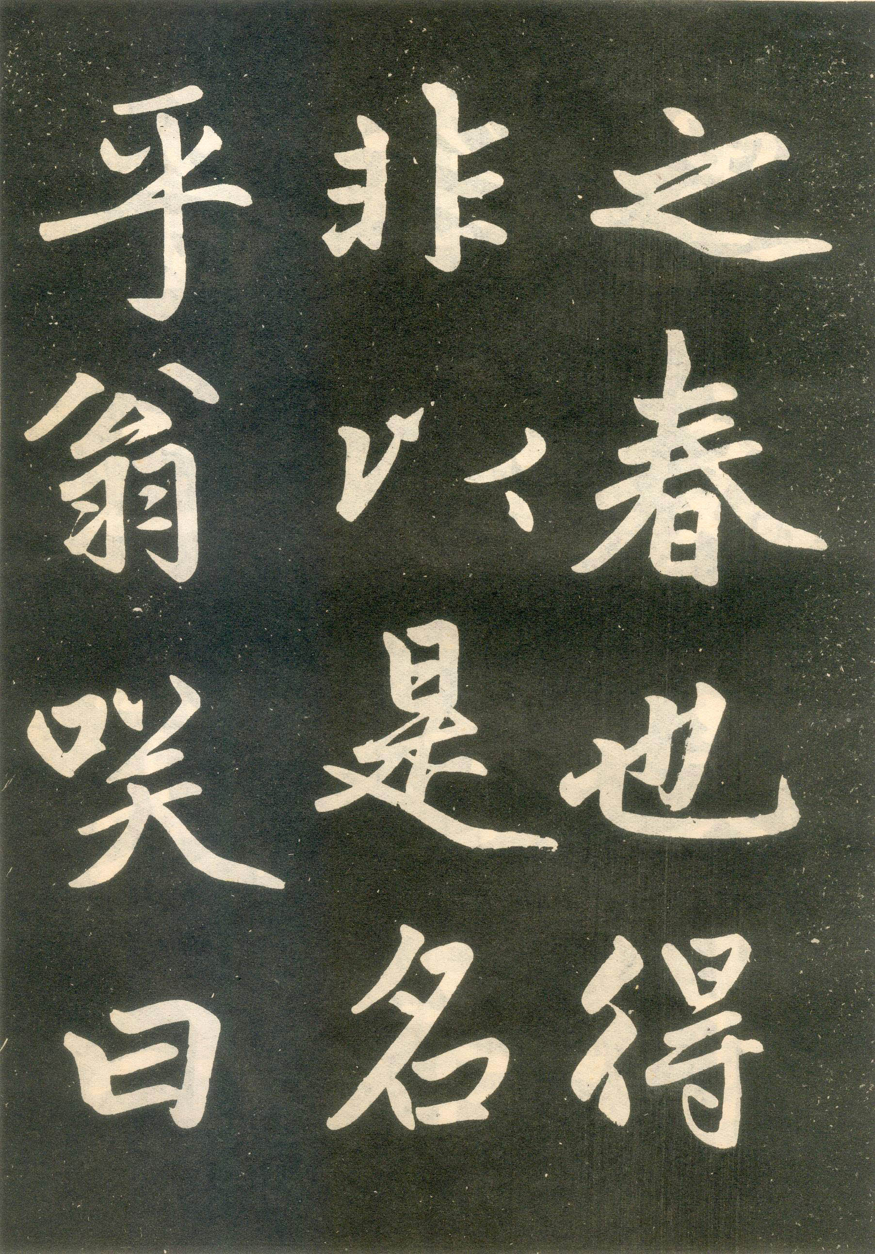 赵孟頫楷书《寿春堂记》（上）-辽宁省博物馆(图17)
