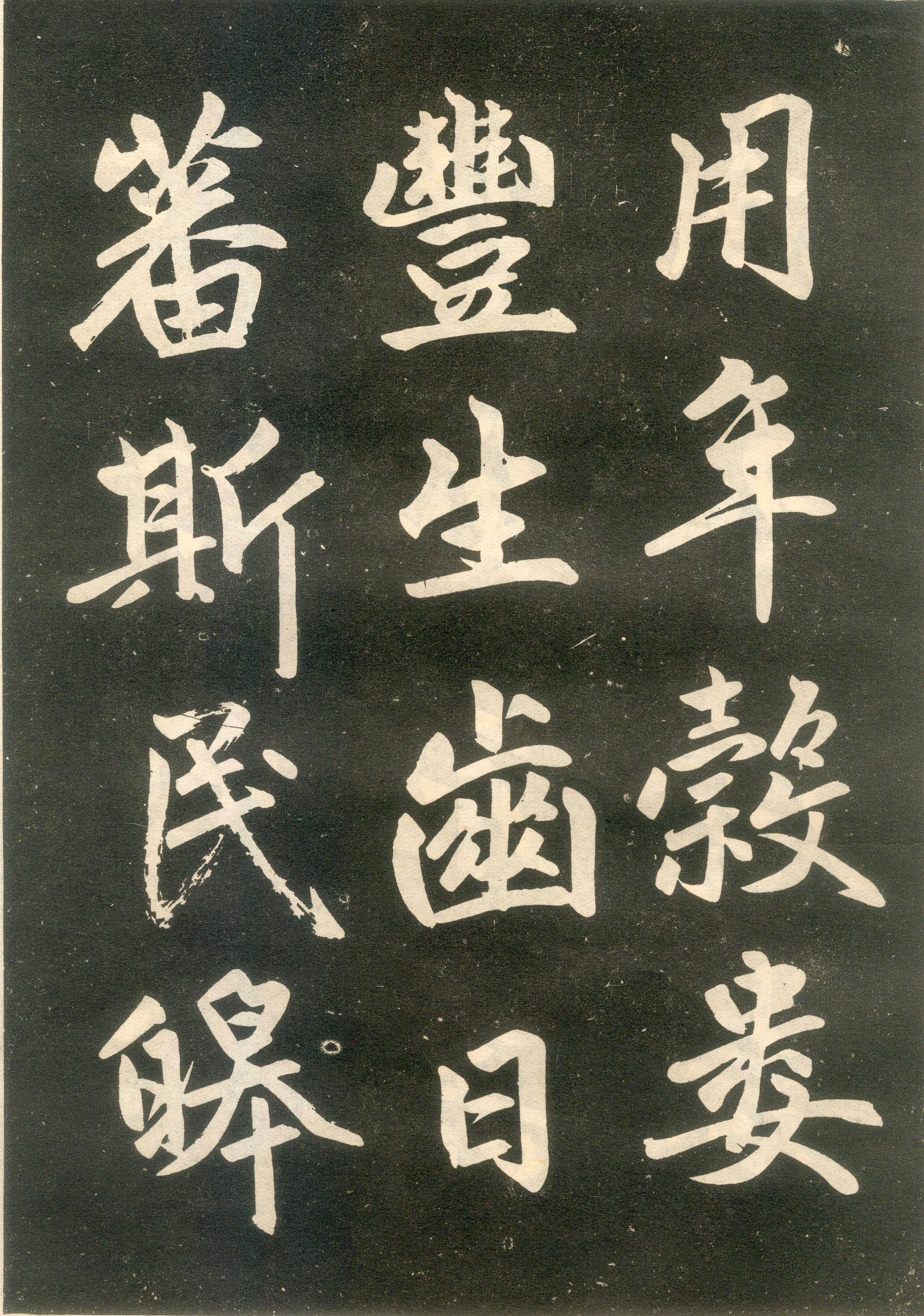 赵孟頫楷书《寿春堂记》（上）-辽宁省博物馆(图23)