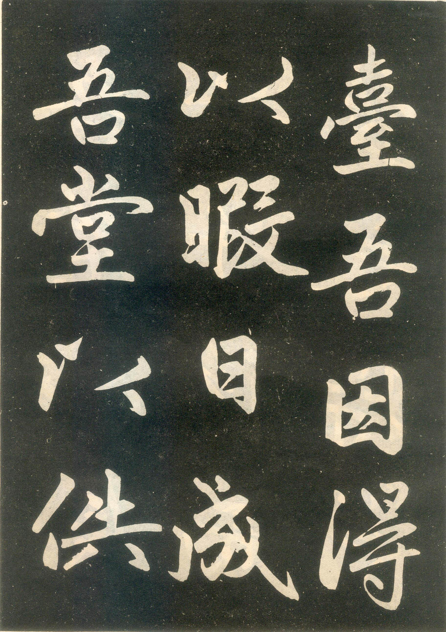 赵孟頫楷书《寿春堂记》（上）-辽宁省博物馆(图25)