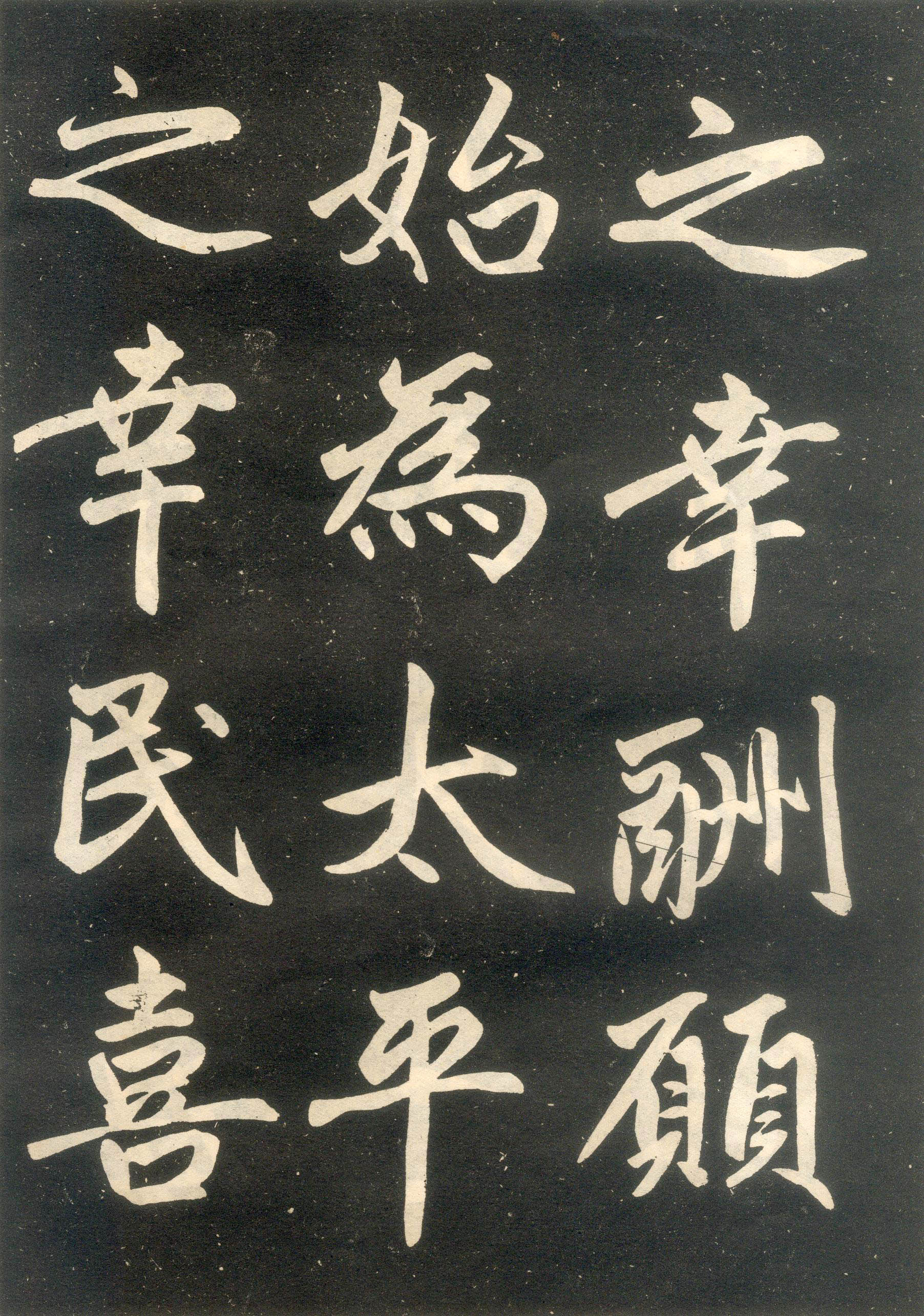 赵孟頫楷书《寿春堂记》(下)-辽宁省博物馆(图3)