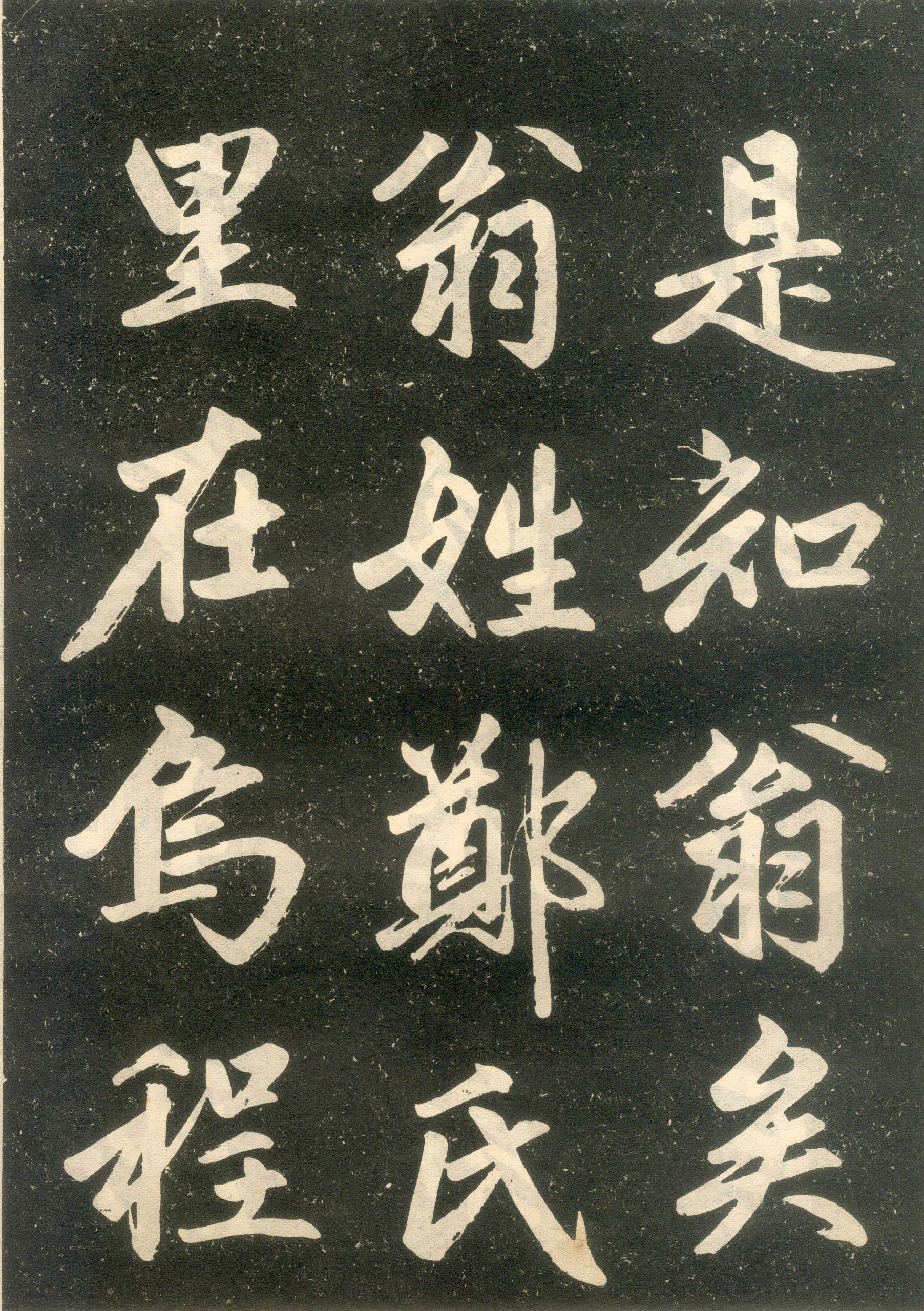 赵孟頫楷书《寿春堂记》(下)-辽宁省博物馆(图23)