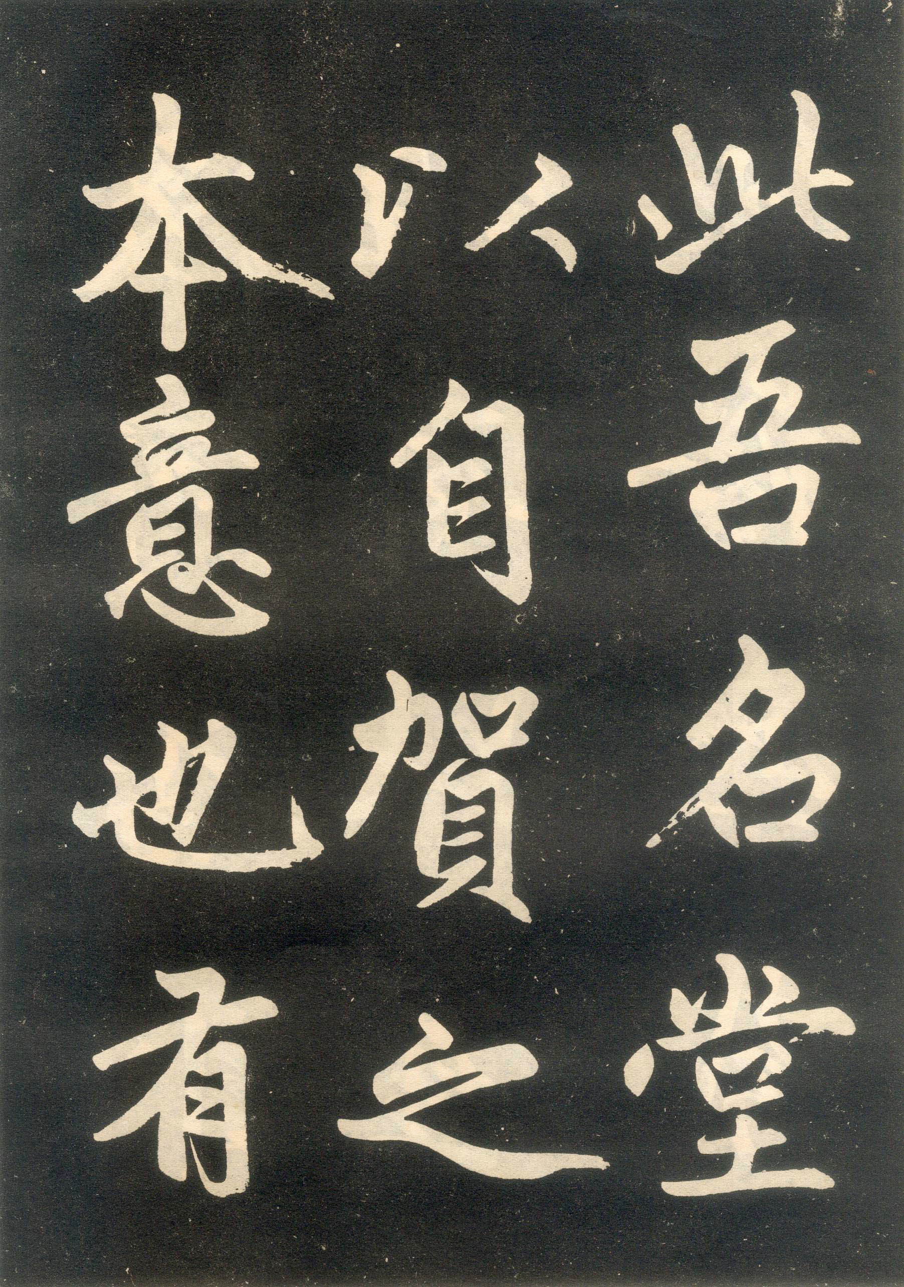 赵孟頫楷书《寿春堂记》(下)-辽宁省博物馆(图7)