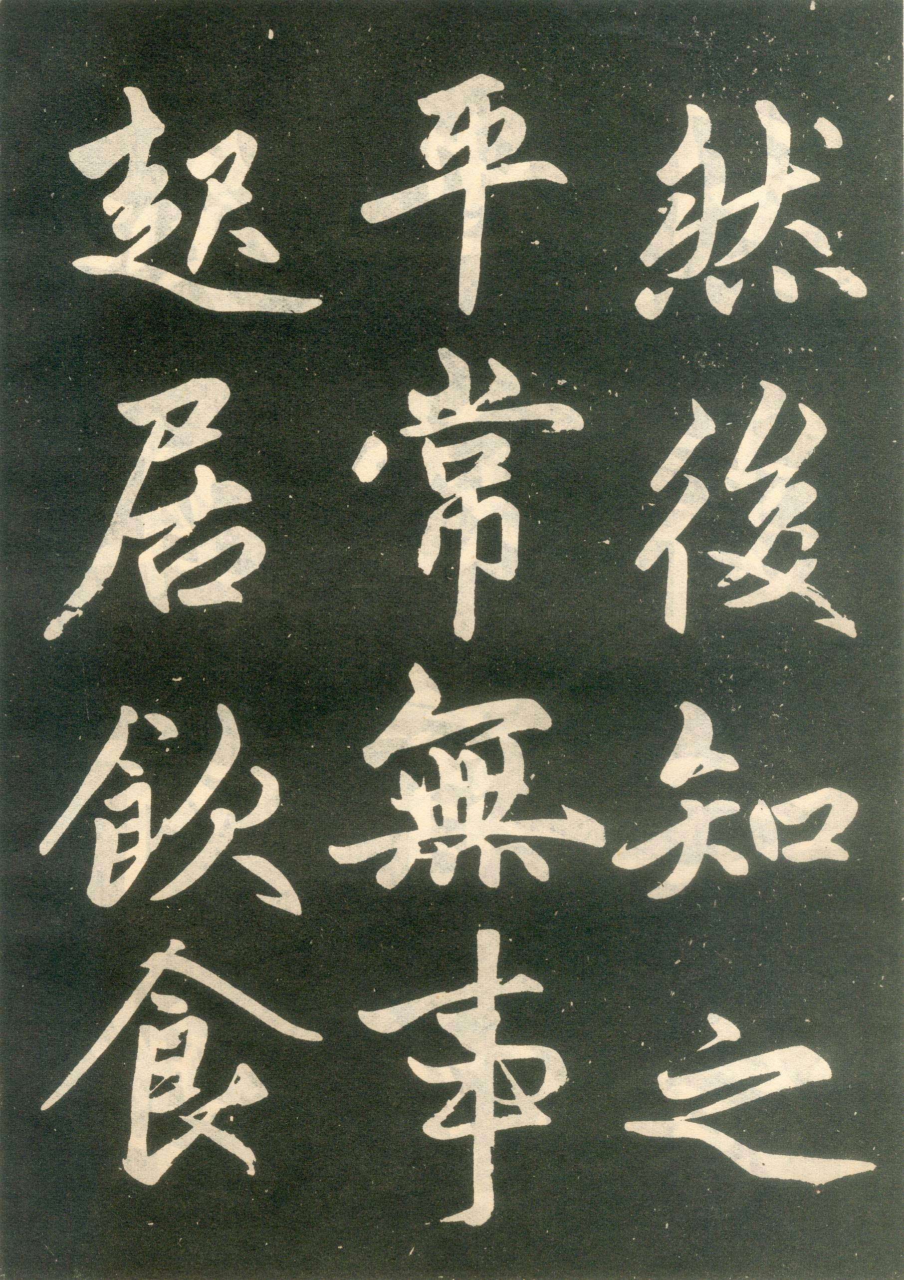 赵孟頫楷书《寿春堂记》(下)-辽宁省博物馆(图13)