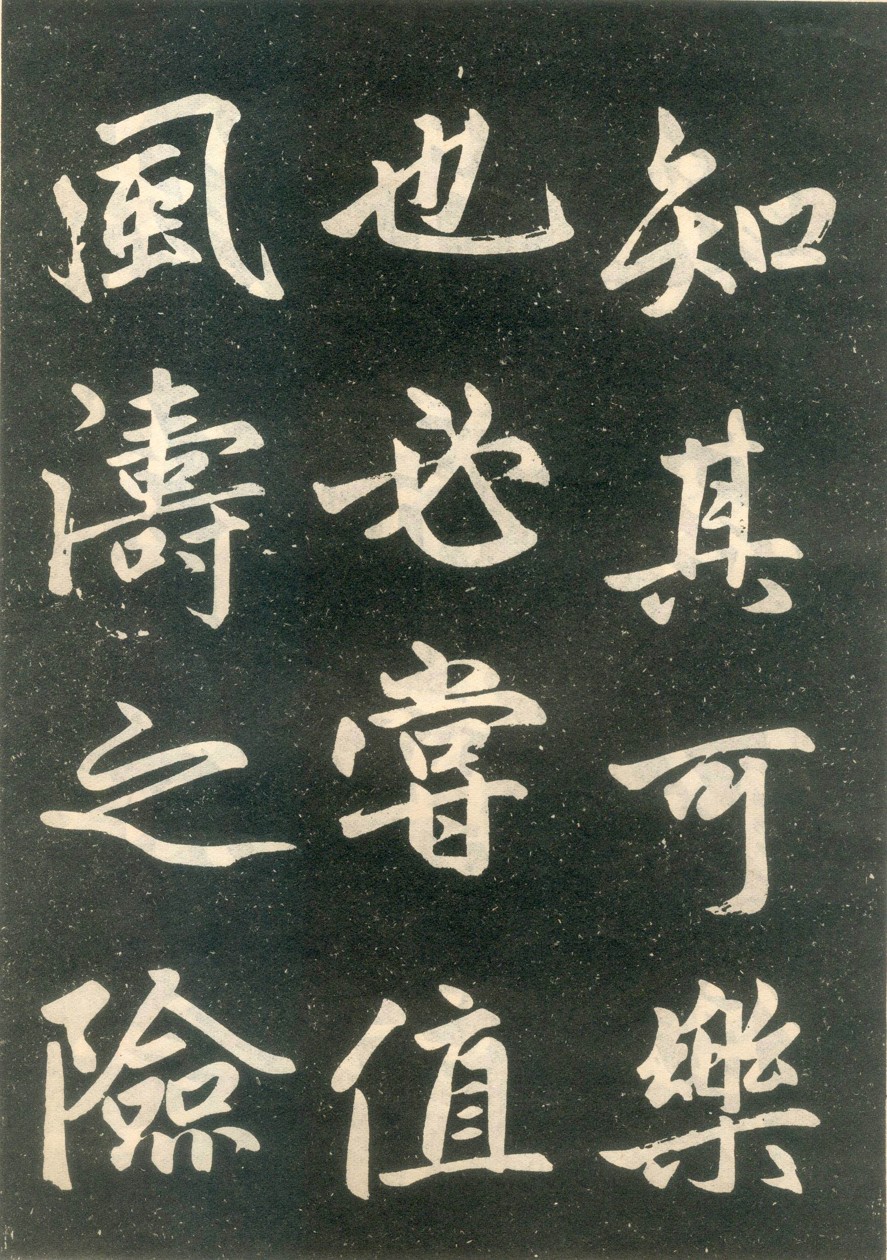 赵孟頫楷书《寿春堂记》(下)-辽宁省博物馆(图12)