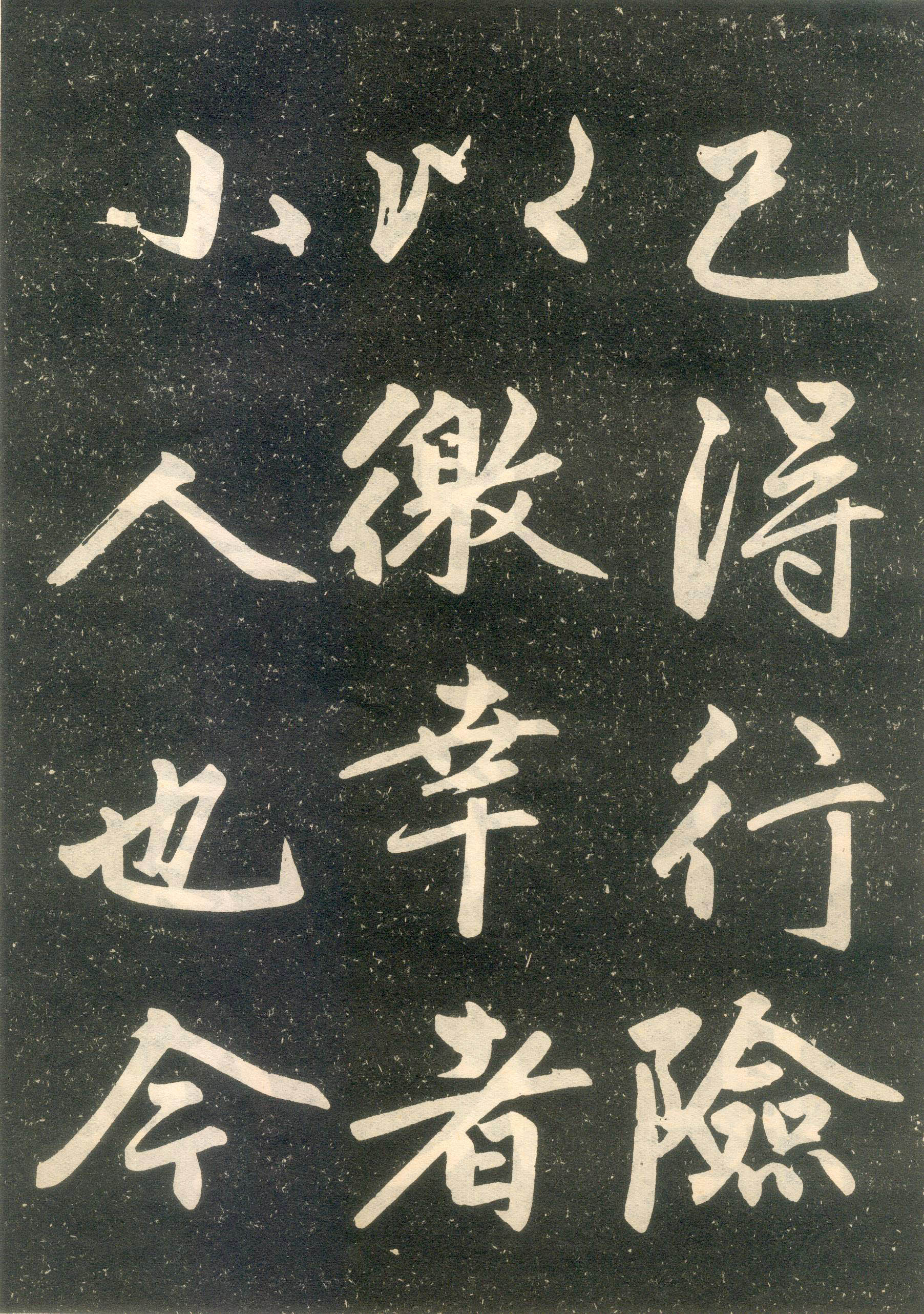 赵孟頫楷书《寿春堂记》(下)-辽宁省博物馆(图20)