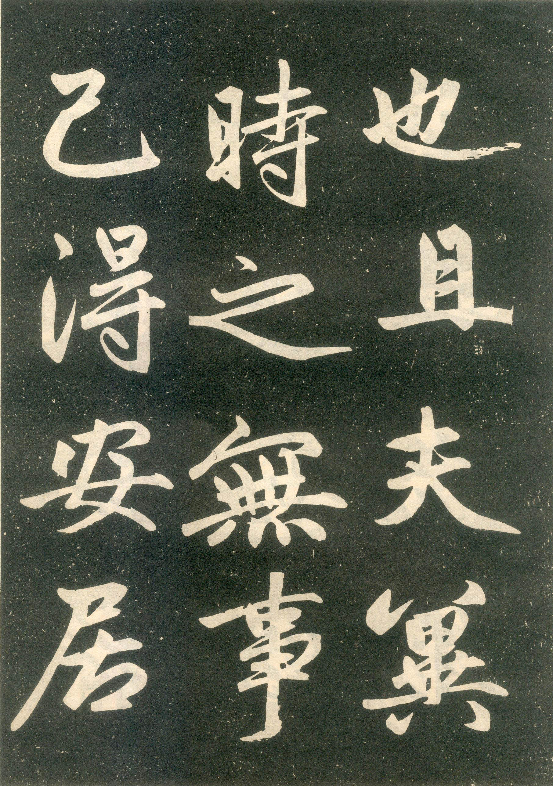 赵孟頫楷书《寿春堂记》(下)-辽宁省博物馆(图18)