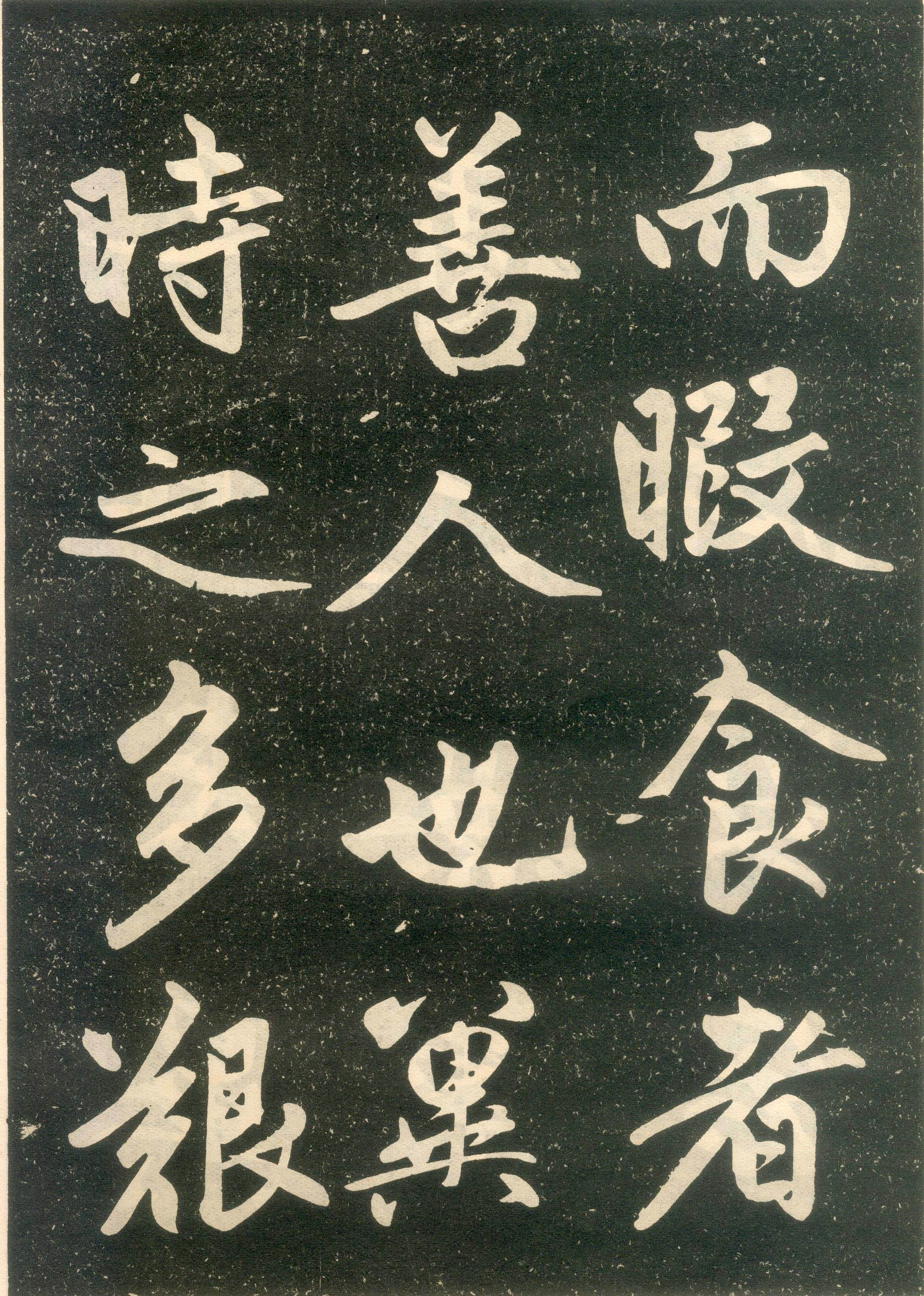 赵孟頫楷书《寿春堂记》(下)-辽宁省博物馆(图19)