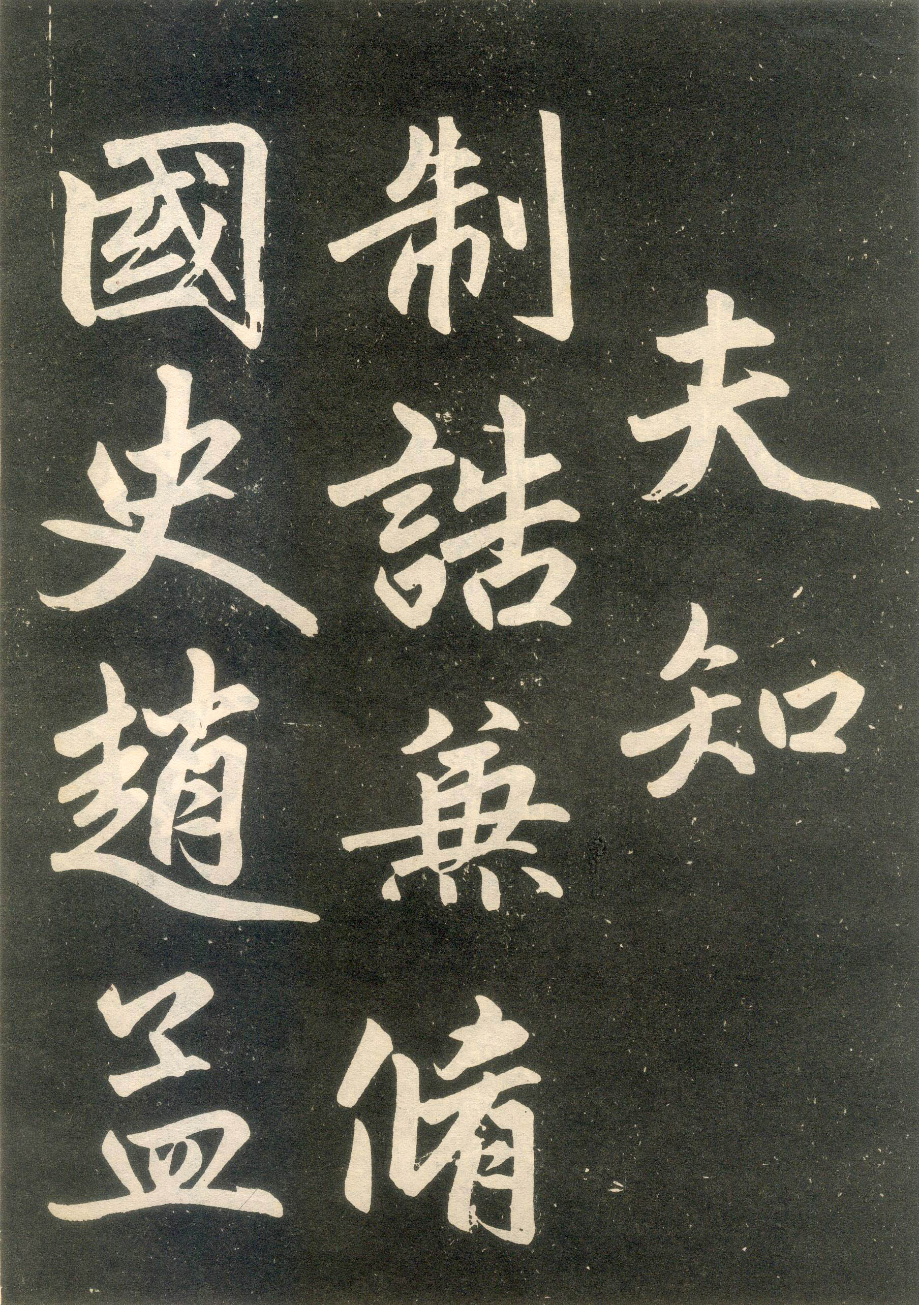 赵孟頫楷书《寿春堂记》(下)-辽宁省博物馆(图26)