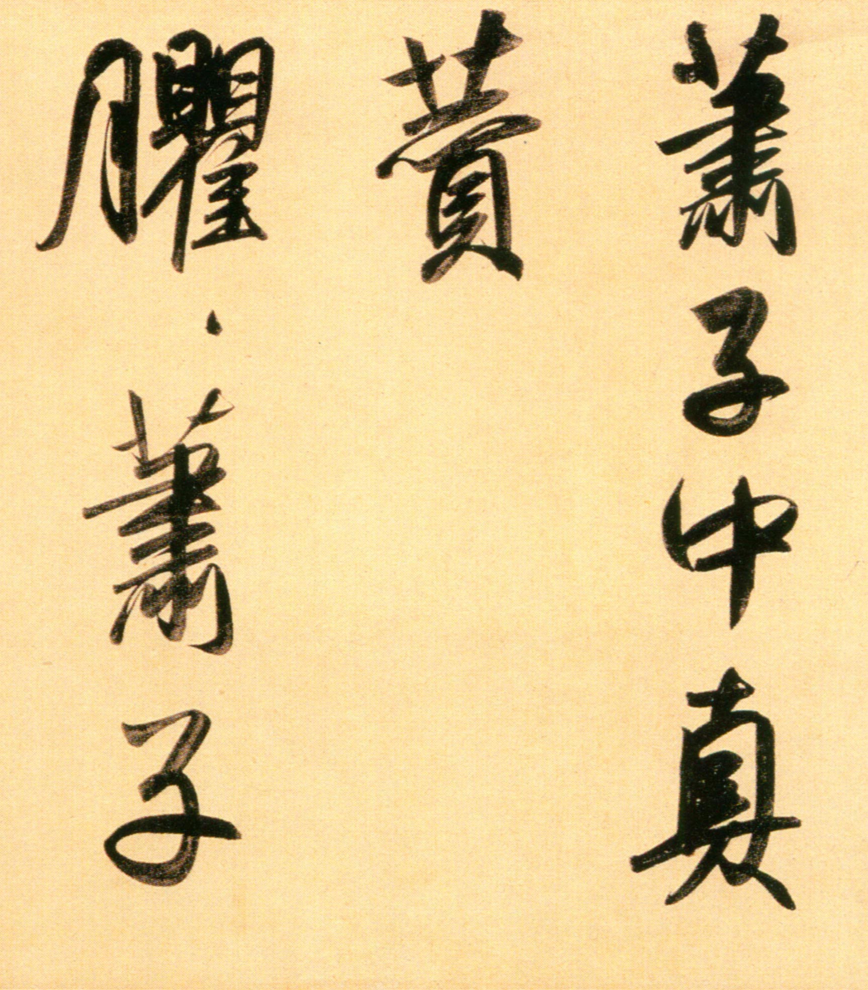 赵孟頫《行书二赞二诗卷》-北京故宫博物院藏(图4)