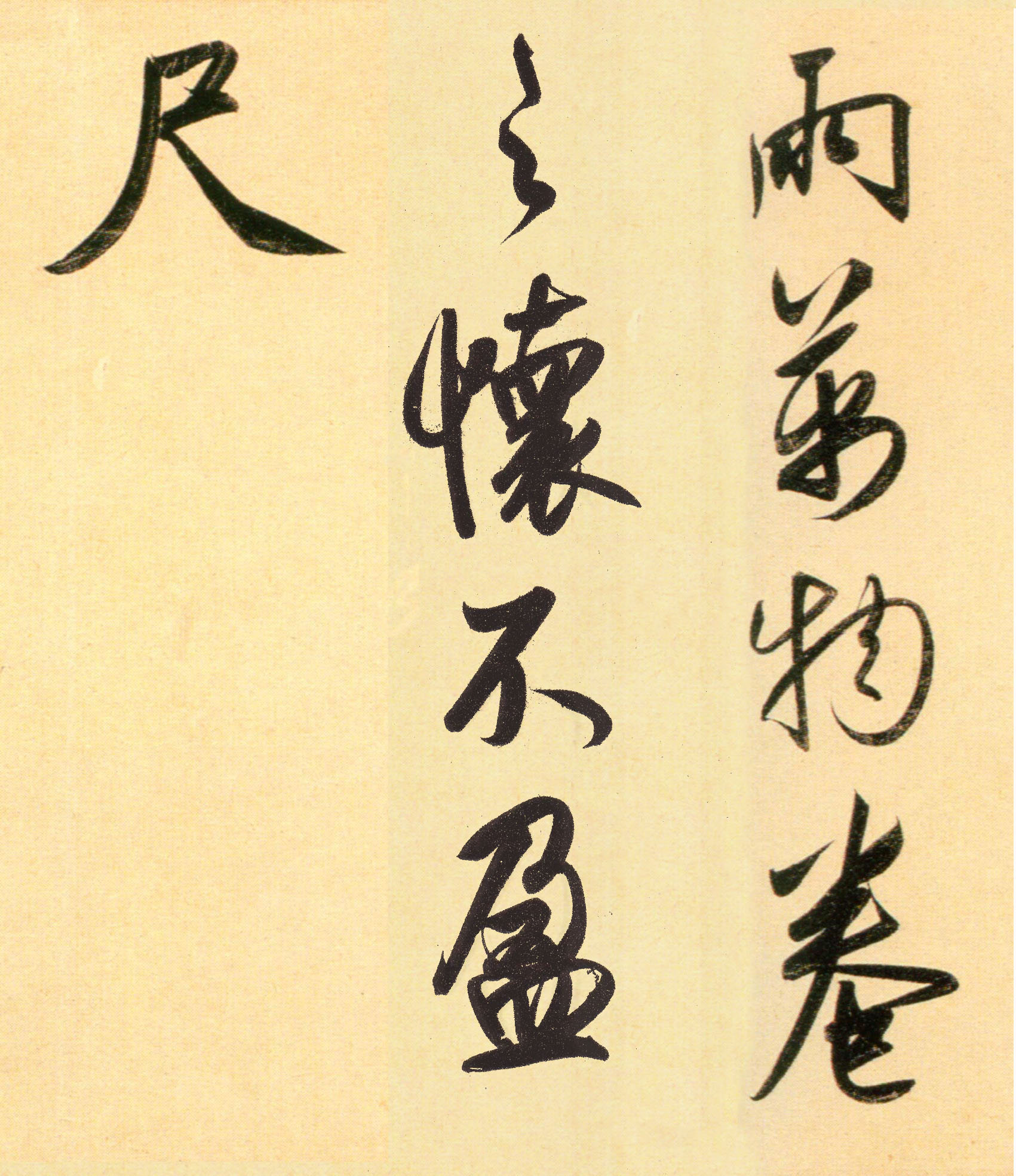 赵孟頫《行书二赞二诗卷》-北京故宫博物院藏(图3)