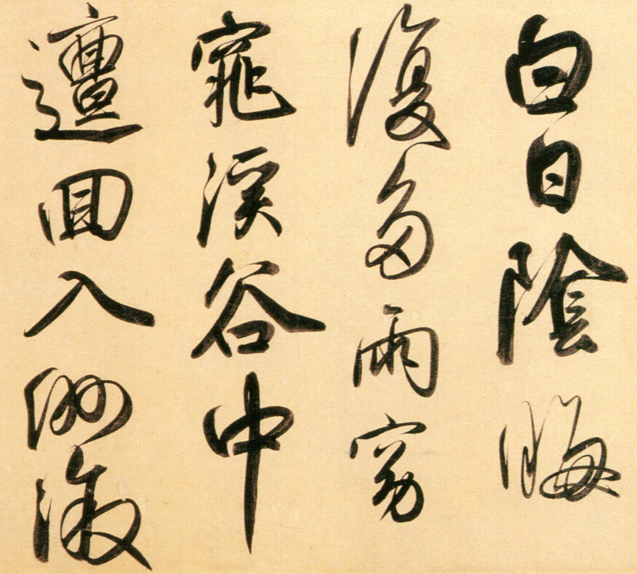 赵孟頫《行书二赞二诗卷》-北京故宫博物院藏(图9)