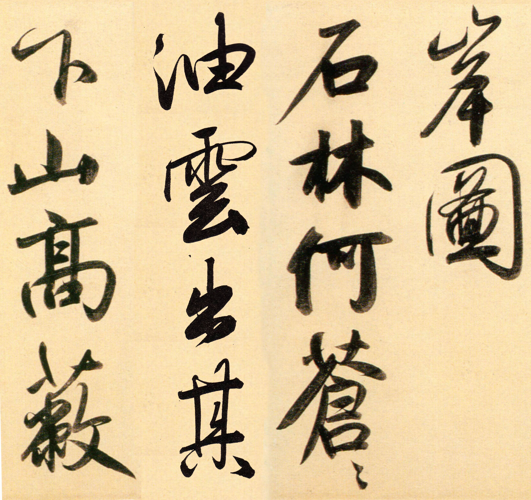 赵孟頫《行书二赞二诗卷》-北京故宫博物院藏(图8)