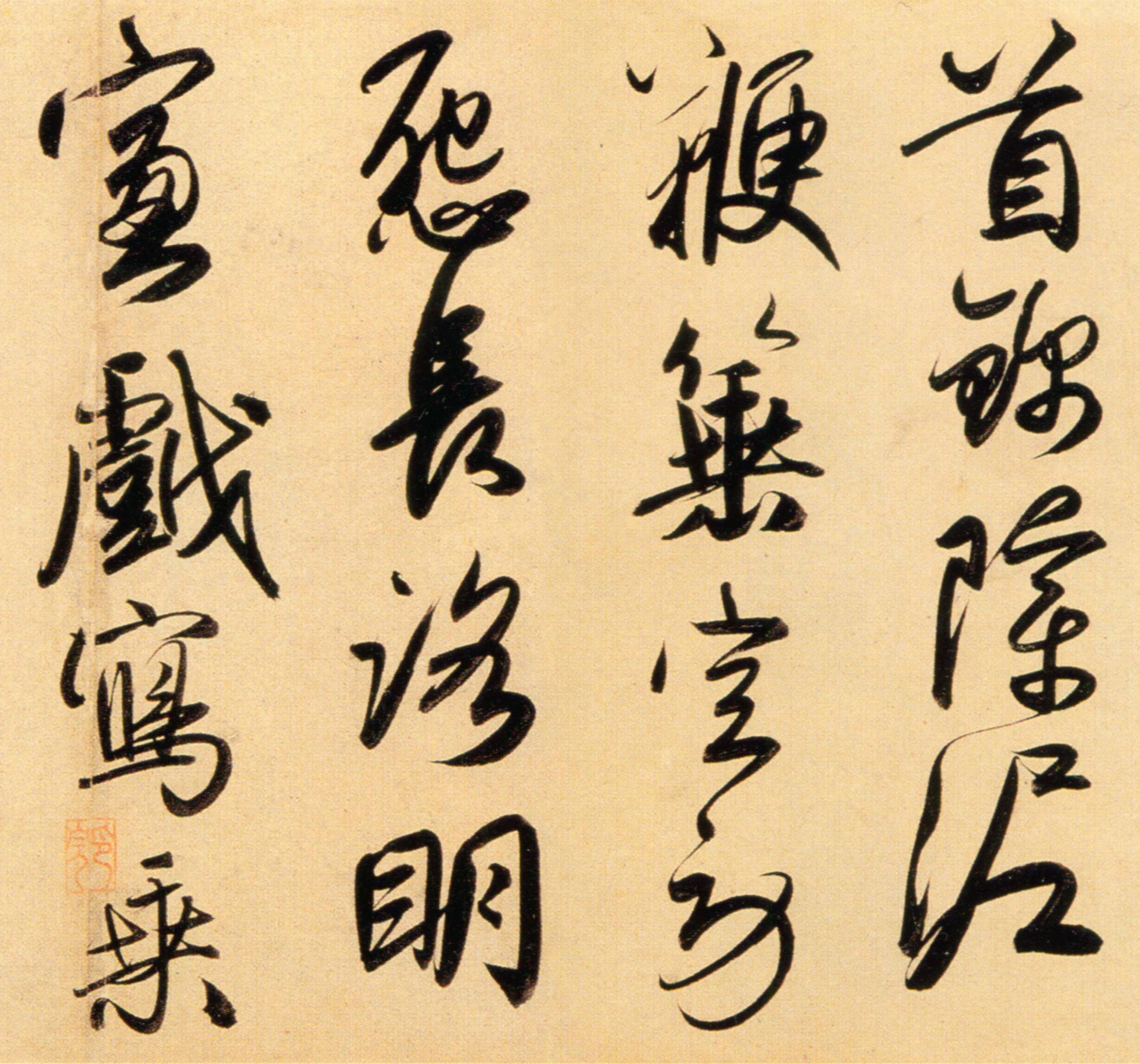 赵孟頫《行书二赞二诗卷》-北京故宫博物院藏(图14)