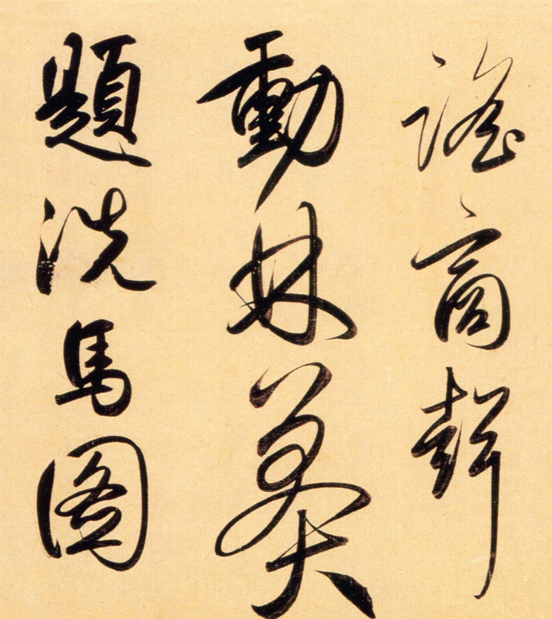 赵孟頫《行书二赞二诗卷》-北京故宫博物院藏(图12)