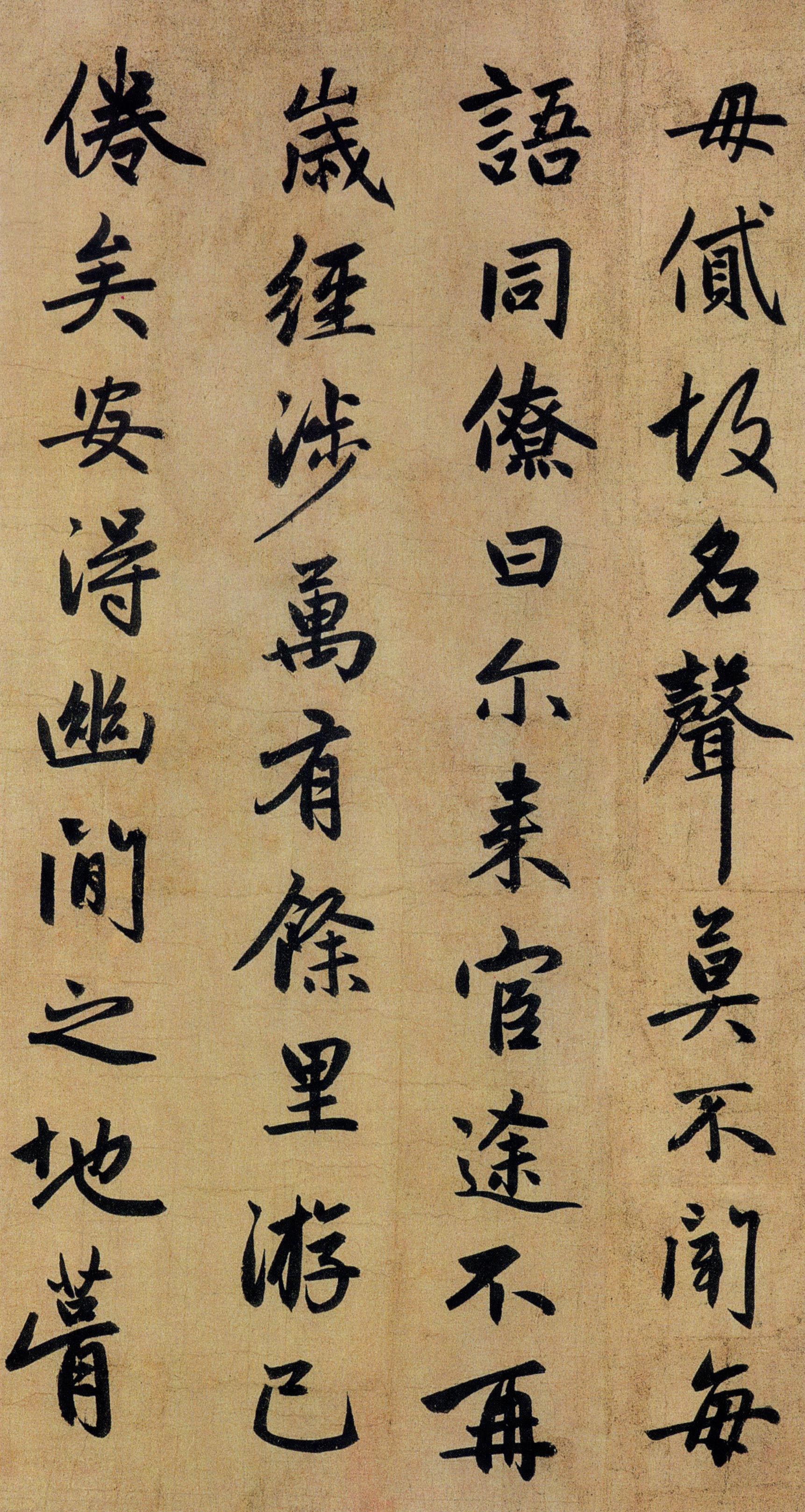 赵孟頫行楷《止斋记》-上海博物馆藏(图2)