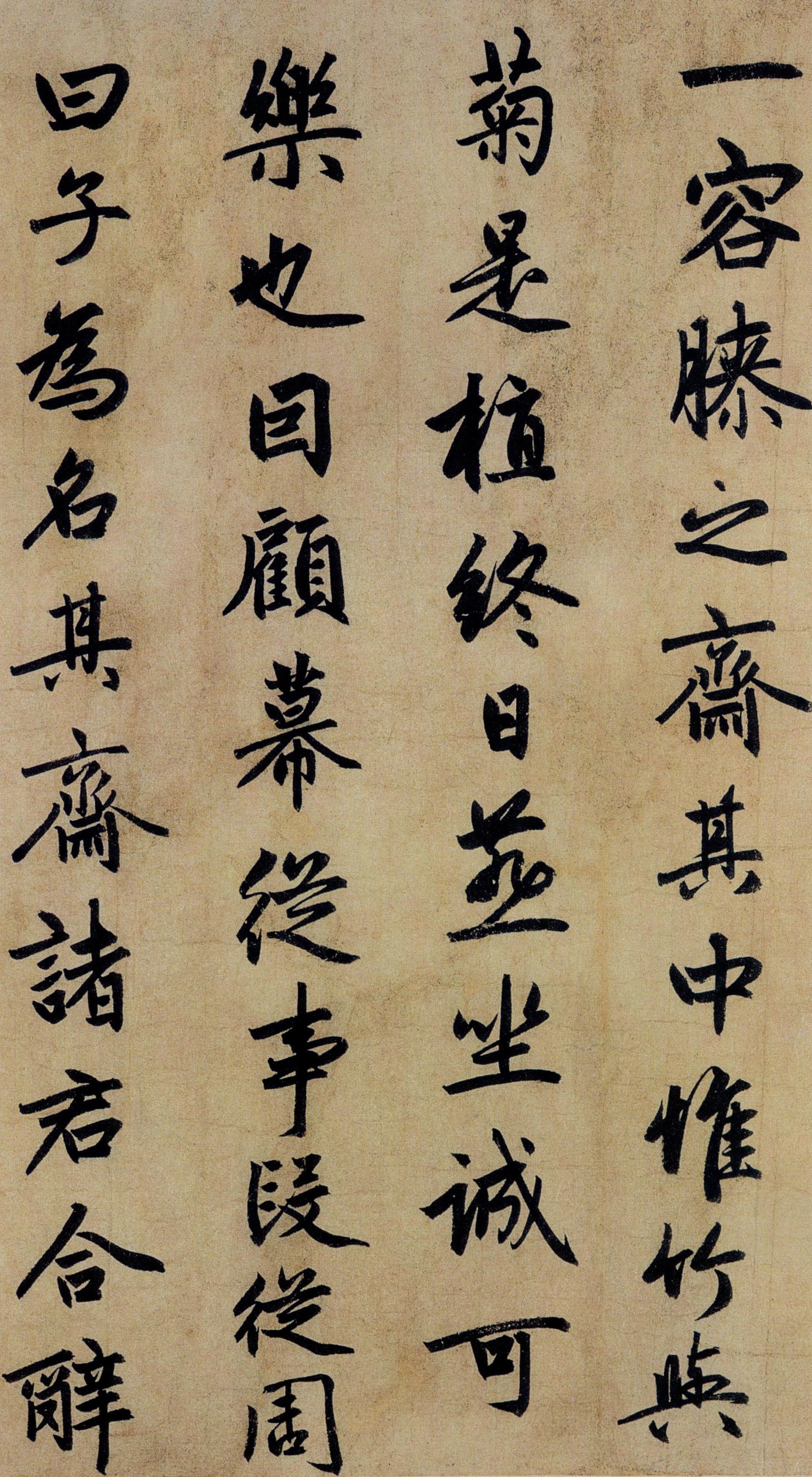 赵孟頫行楷《止斋记》-上海博物馆藏(图3)