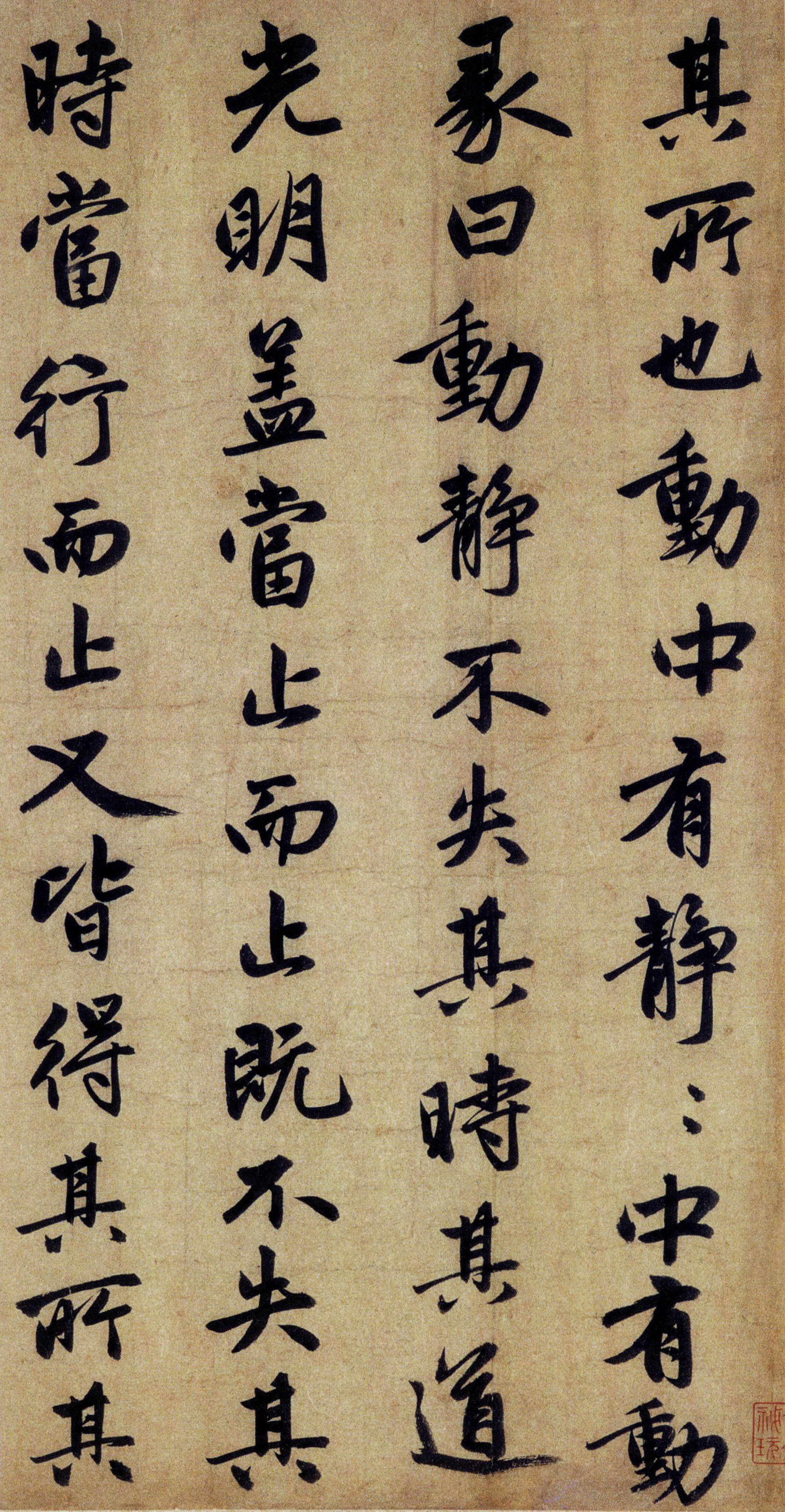 赵孟頫行楷《止斋记》-上海博物馆藏(图11)