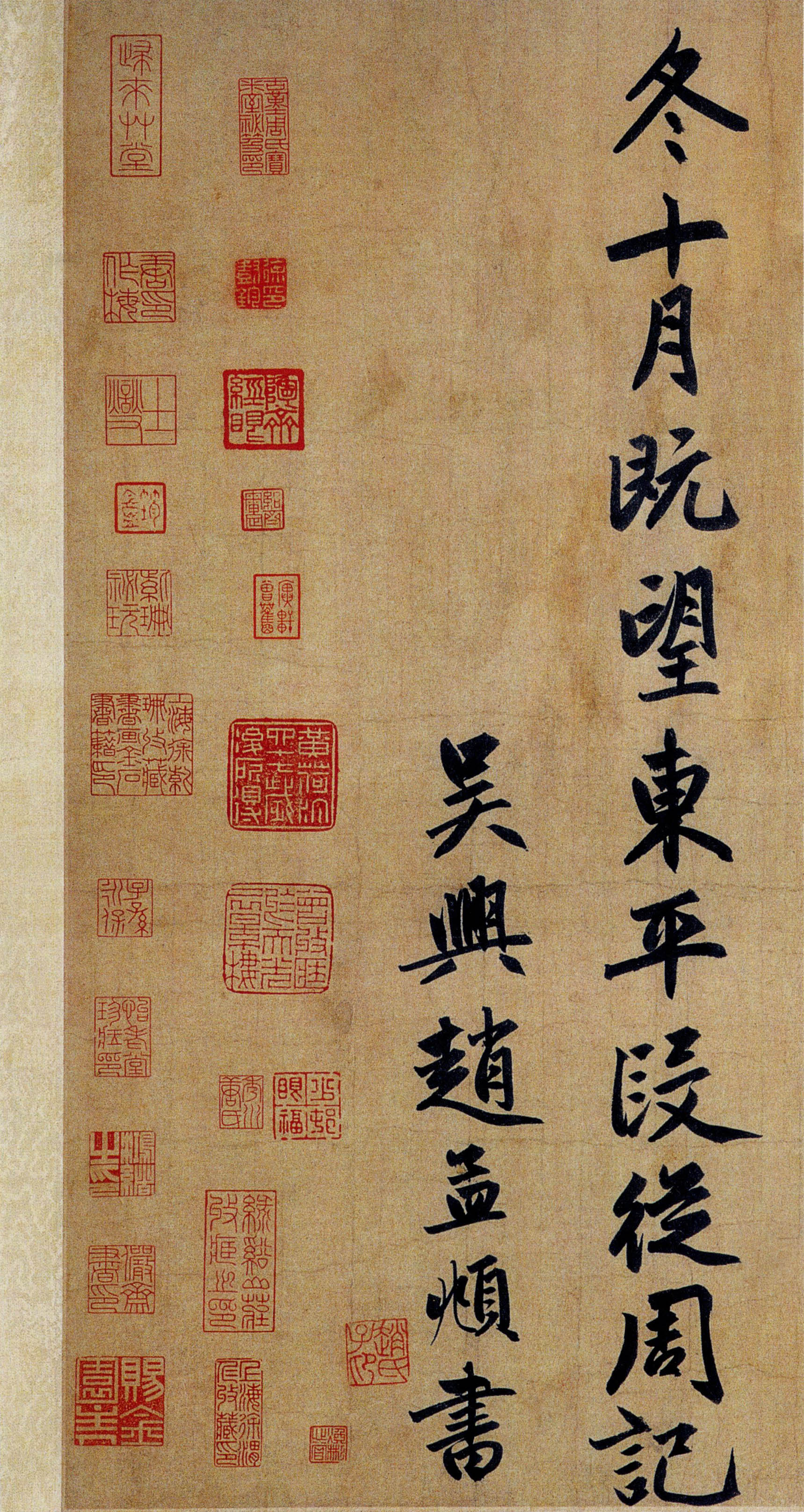 赵孟頫行楷《止斋记》-上海博物馆藏(图18)