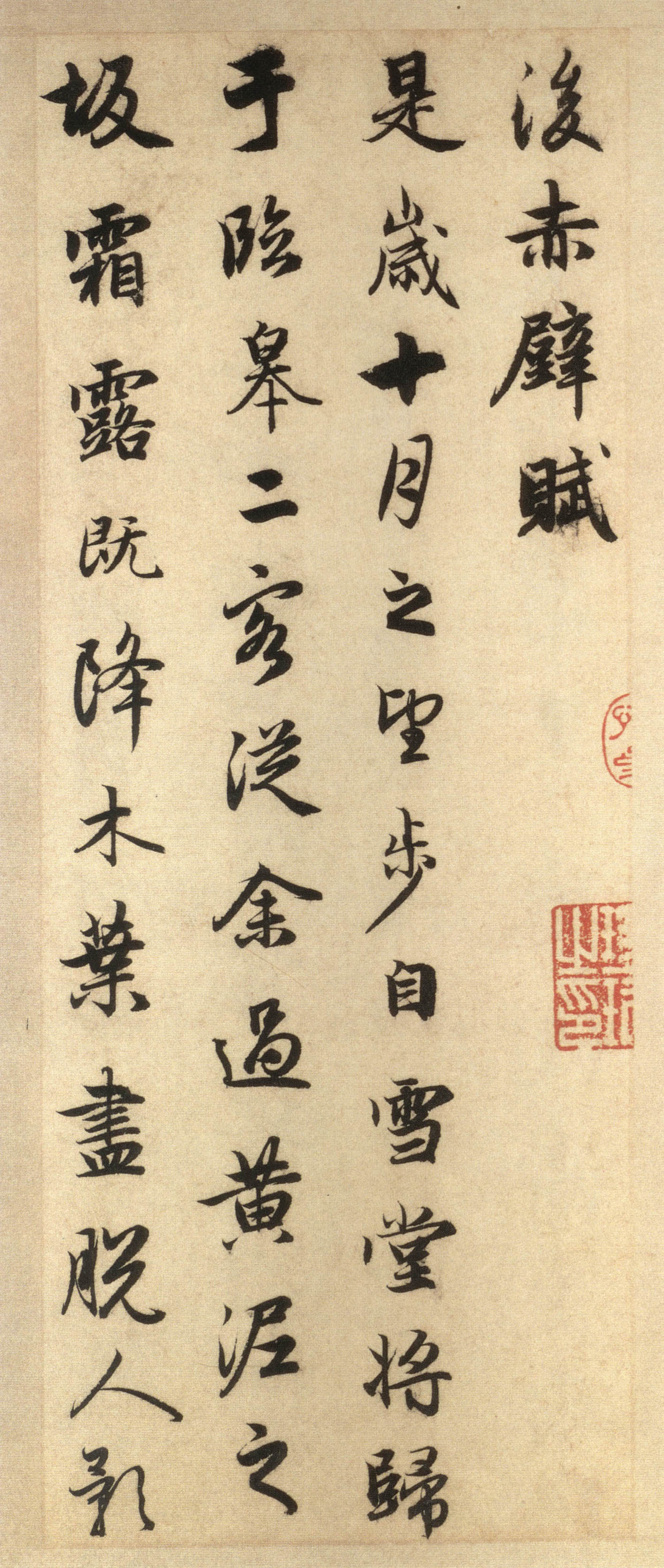 赵孟頫《前后赤壁赋》-台北故宫博物院藏(图14)