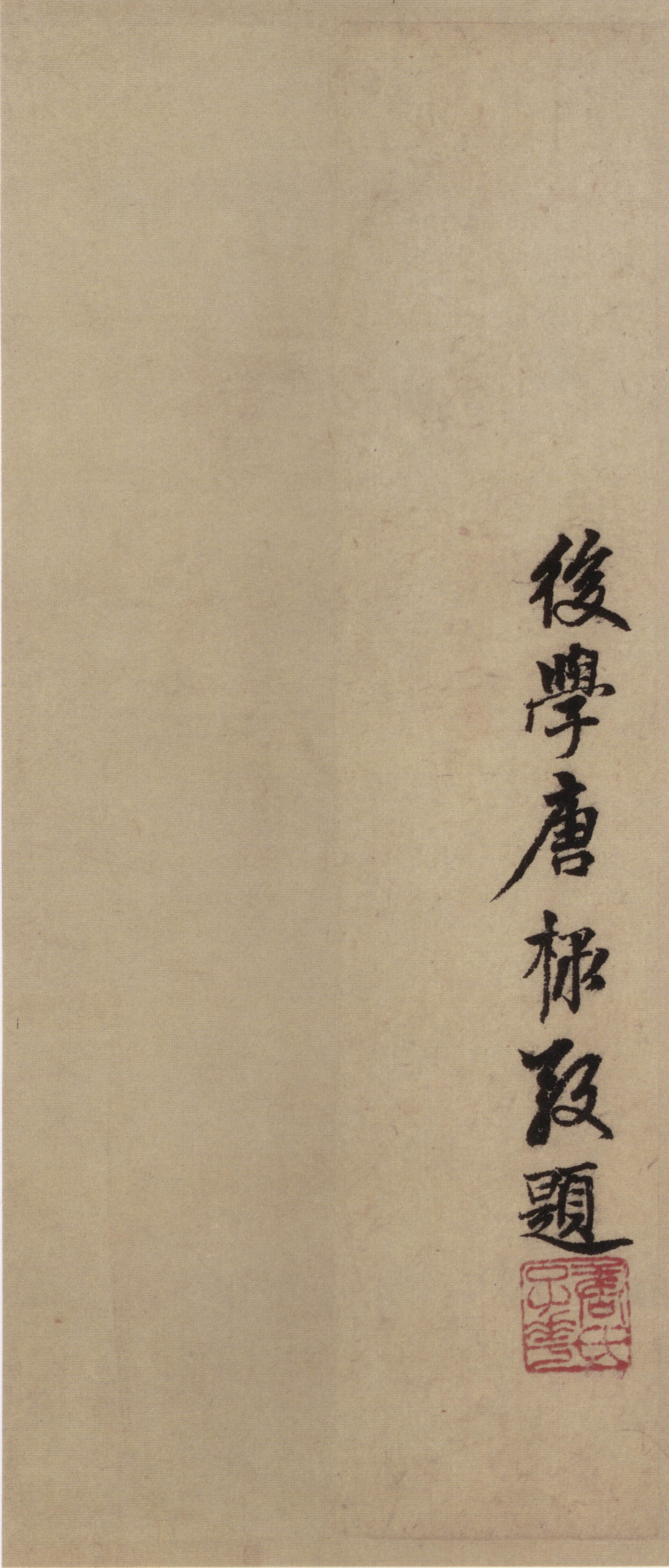 赵孟頫《前后赤壁赋》-台北故宫博物院藏(图25)