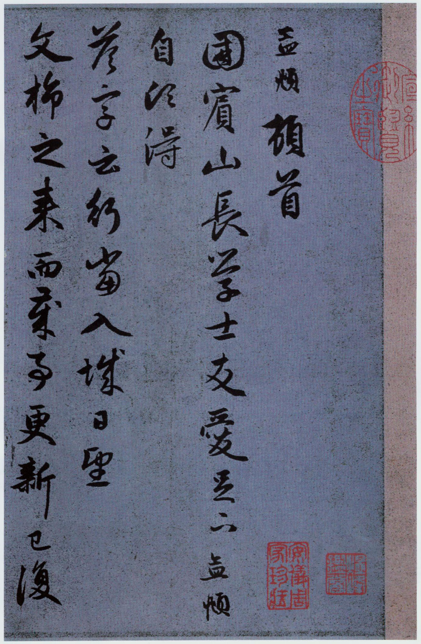 赵孟頫行书《国宾山长帖卷》-北京故宫博物院藏(图2)