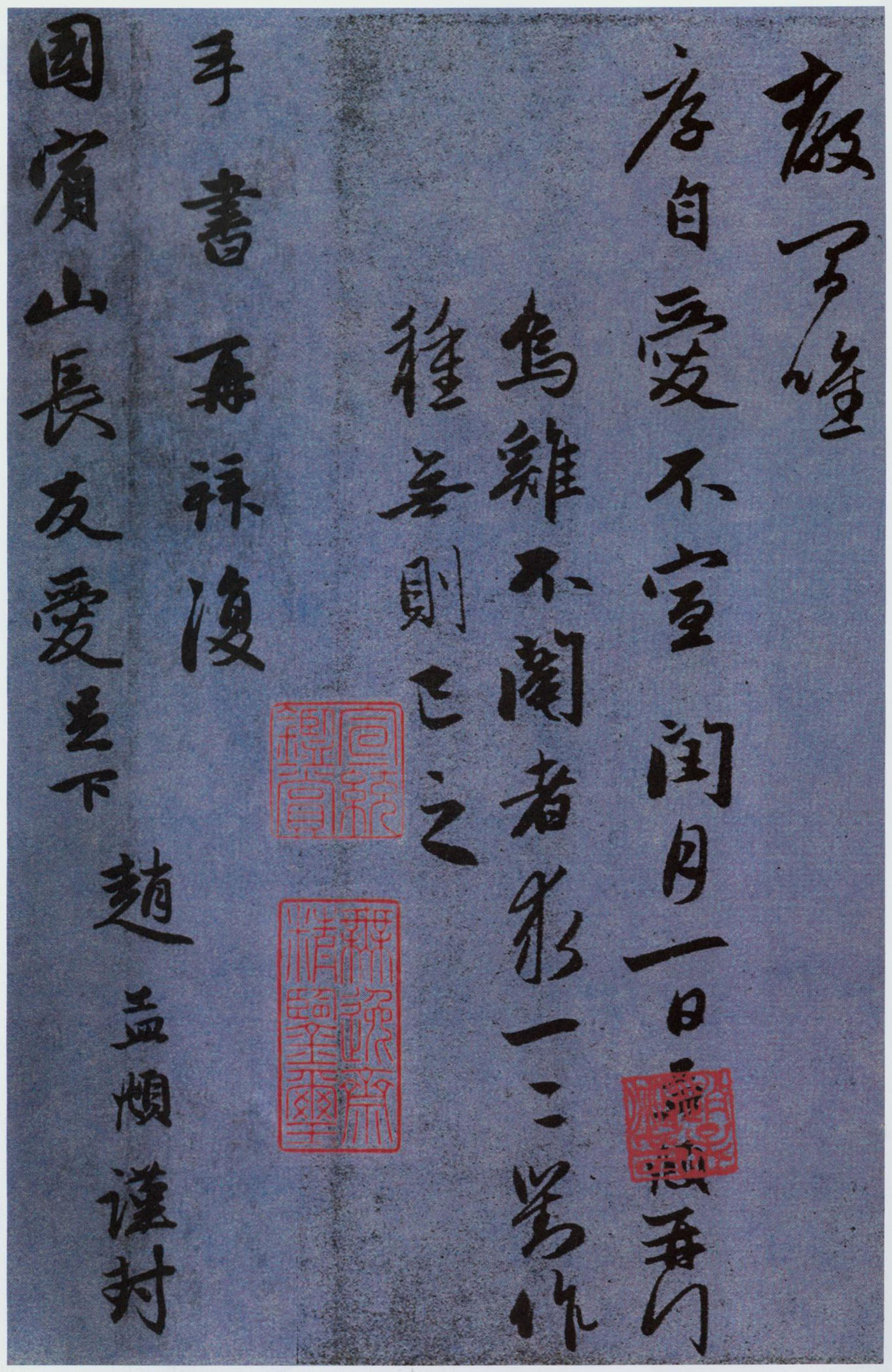 赵孟頫行书《国宾山长帖卷》-北京故宫博物院藏(图7)