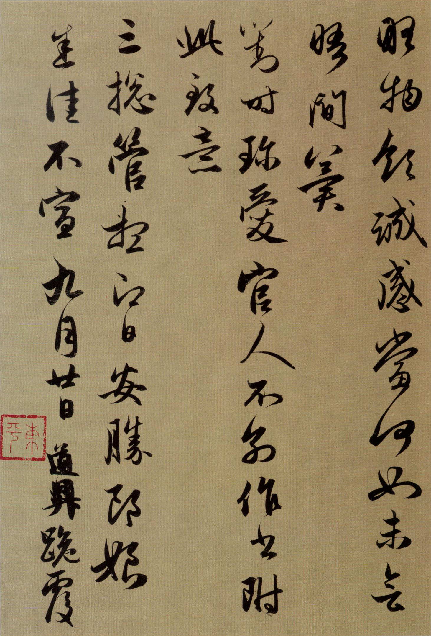赵孟頫行书《秋深帖》-北京故宫博物院藏(图4)