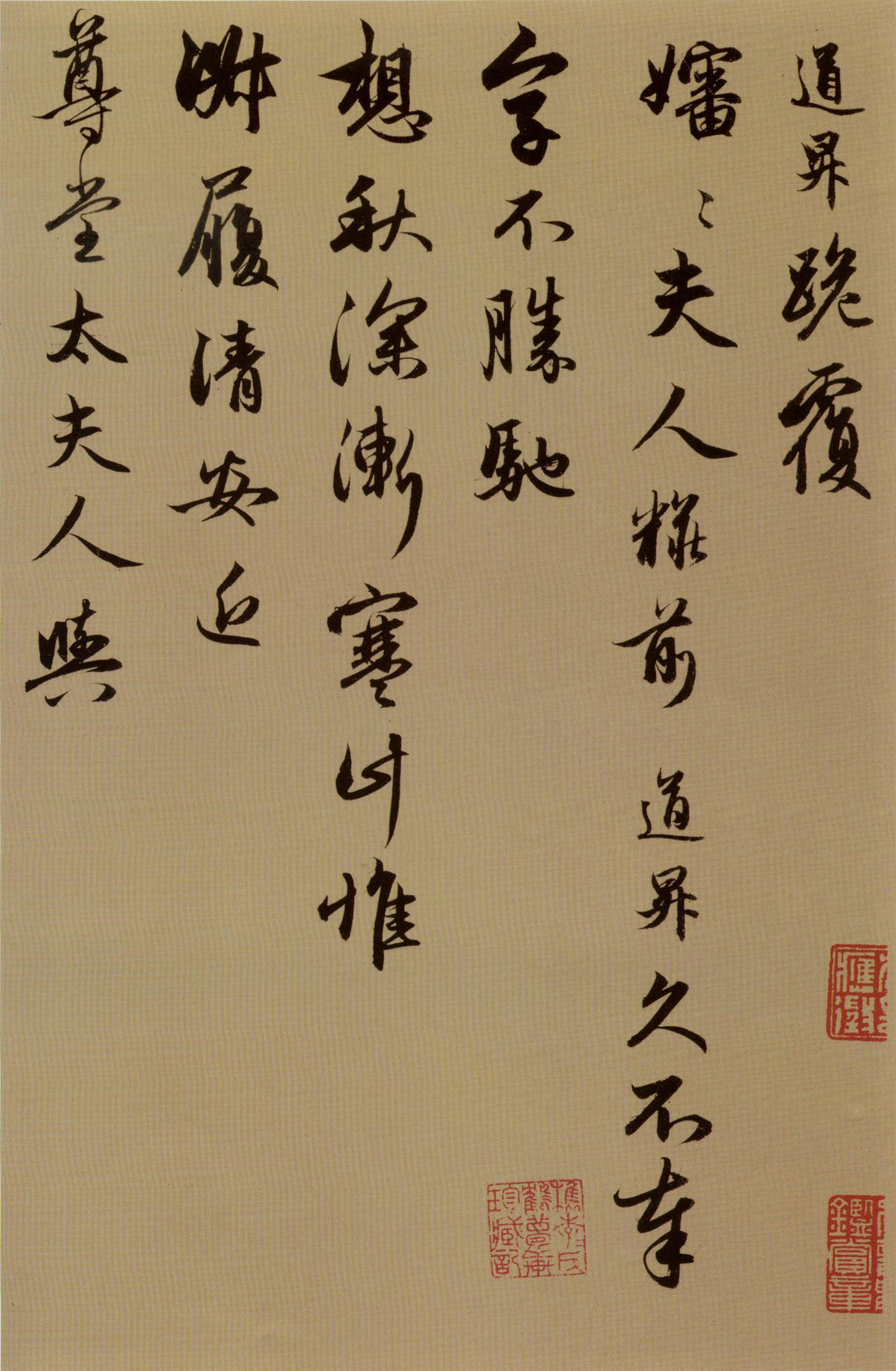 赵孟頫行书《秋深帖》-北京故宫博物院藏(图2)