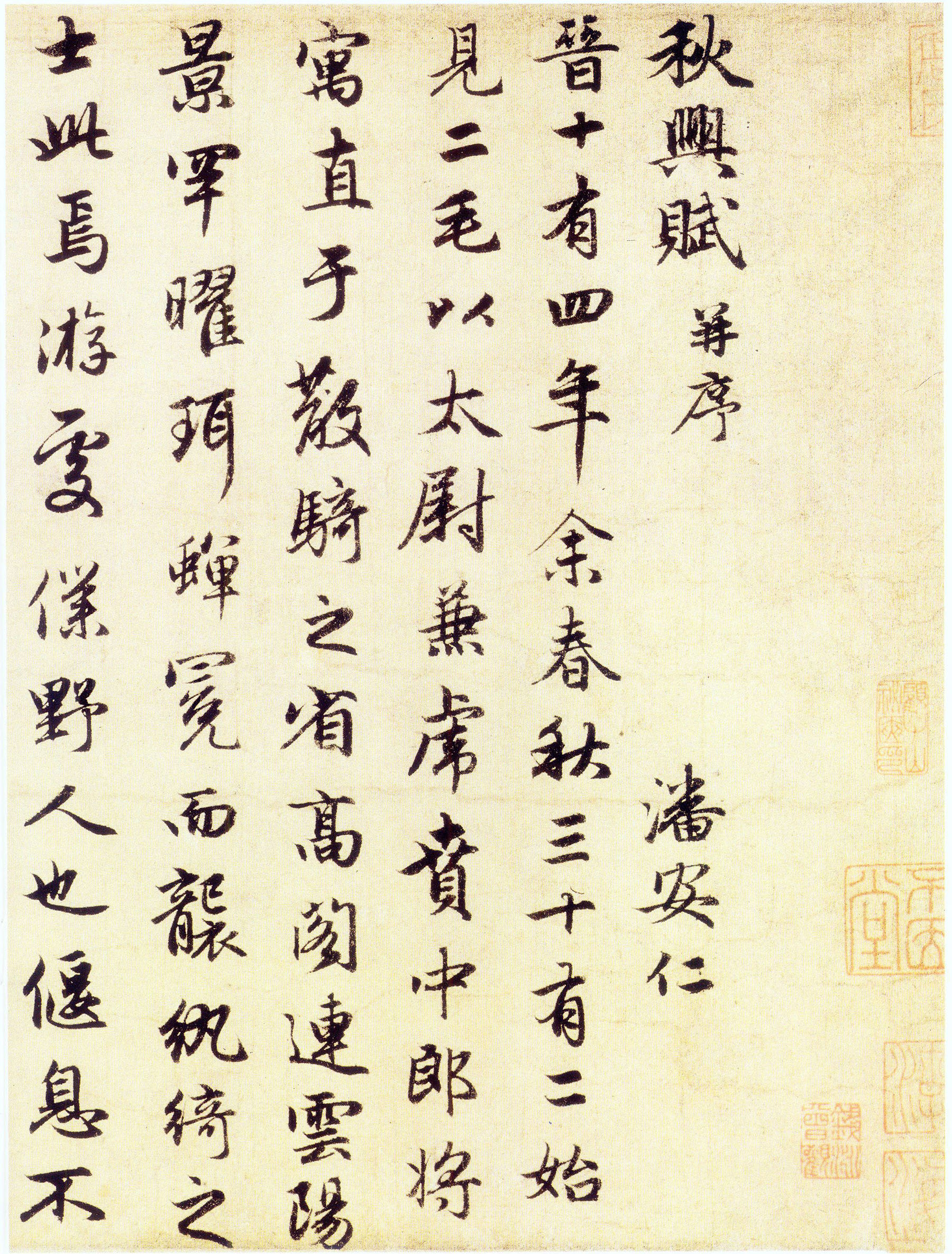 赵孟頫行书《潘岳秋兴赋卷》-上海博物馆藏(图1)