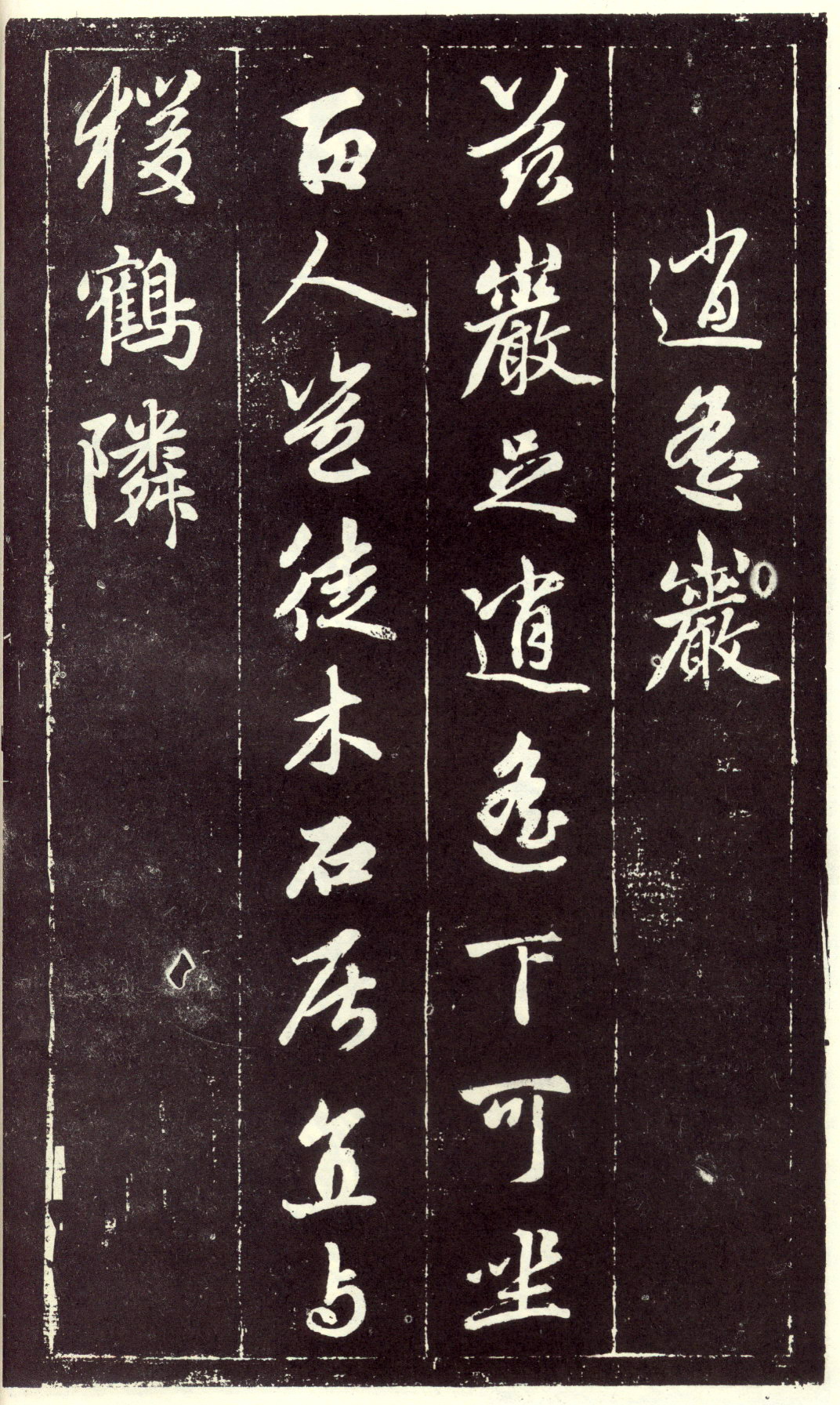 赵孟頫行书《天冠山题咏诗帖》-西安碑林博物馆(图18)
