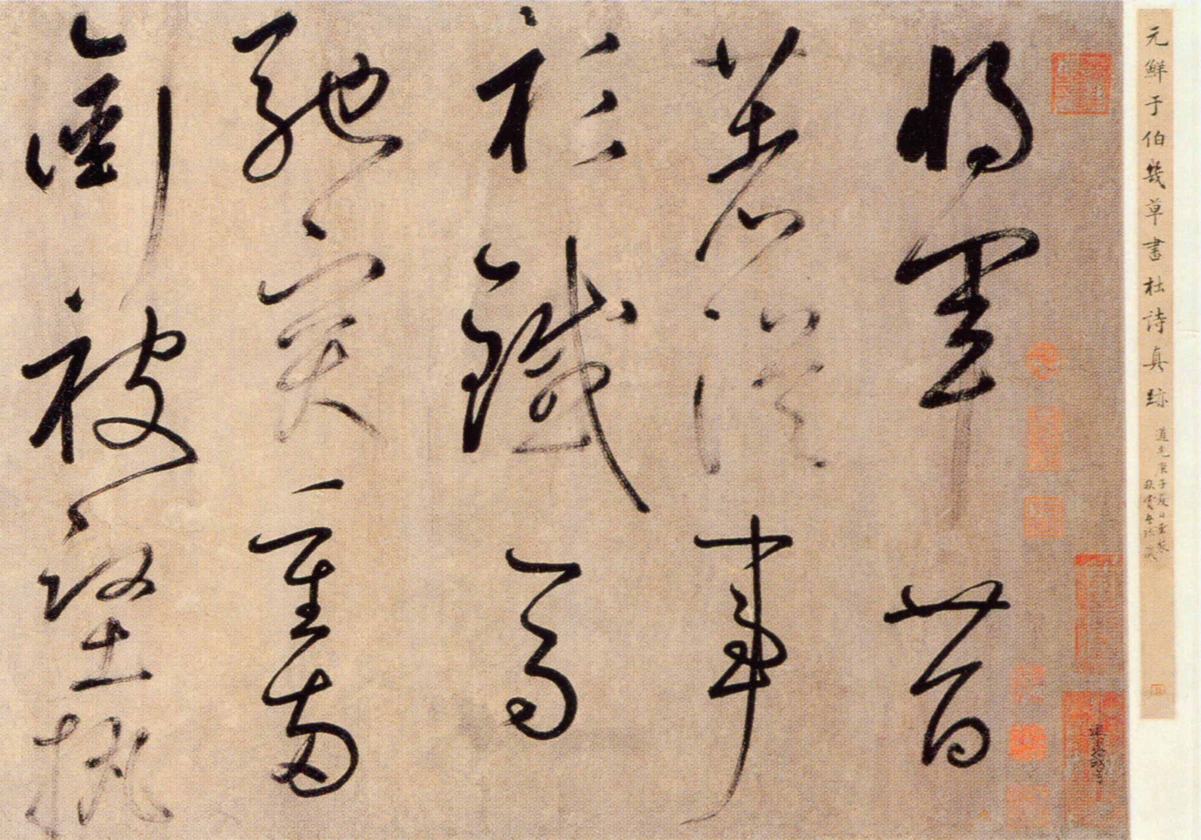 鲜于枢草书《杜甫魏将军歌诗》卷-北京故宫博物院(图1)