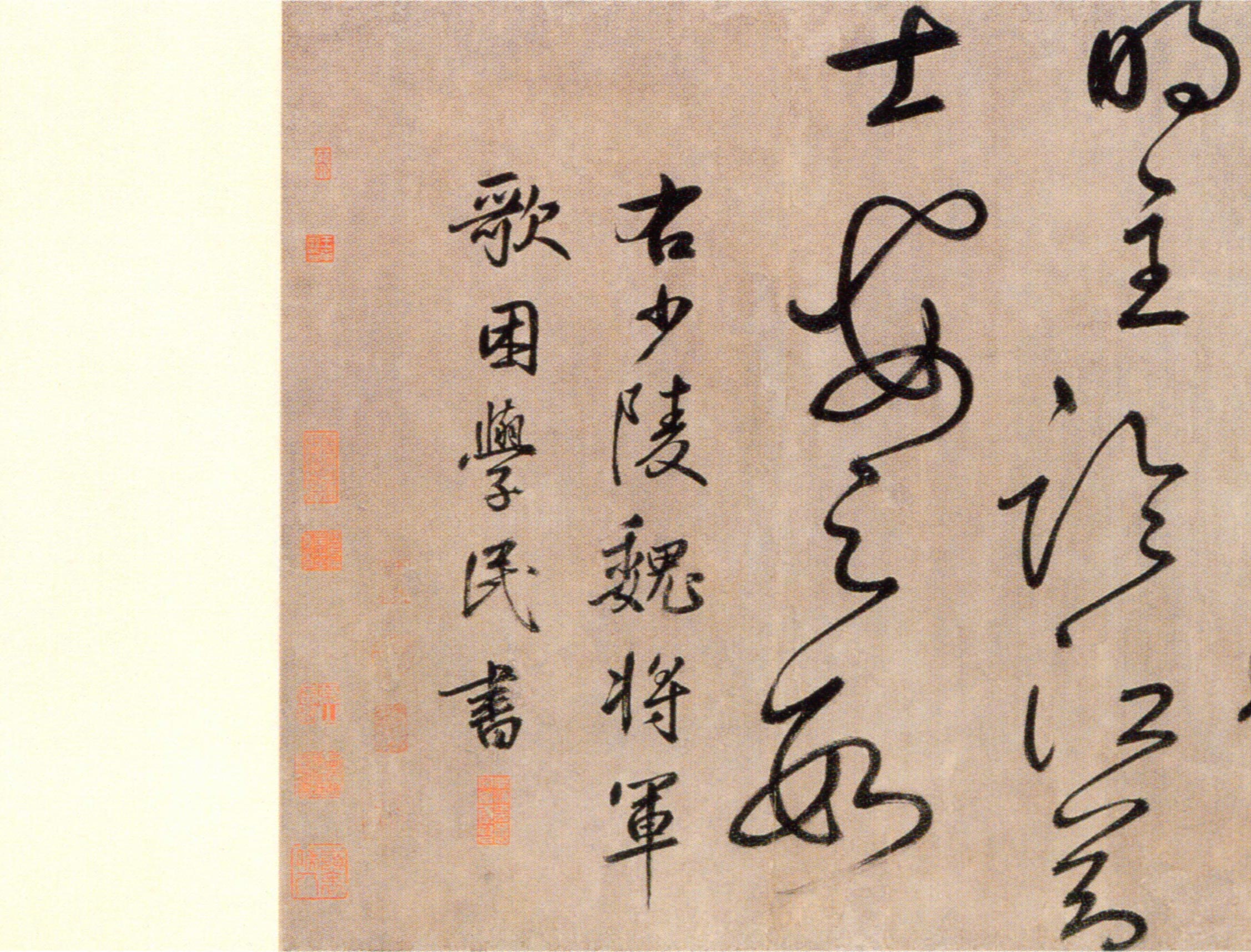 鲜于枢草书《杜甫魏将军歌诗》卷-北京故宫博物院(图8)