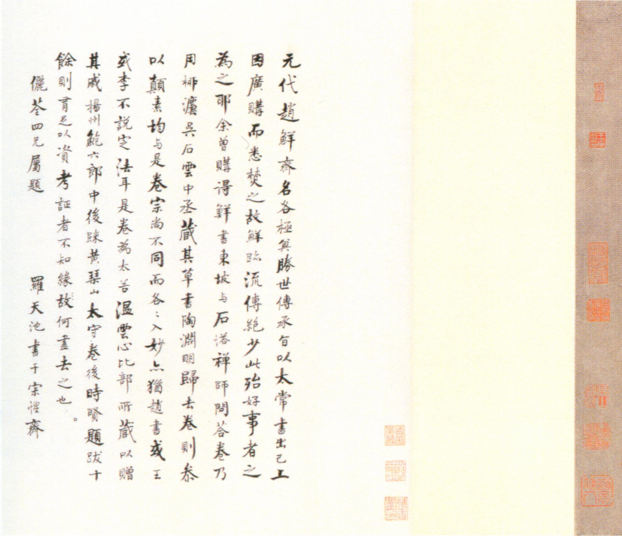 鲜于枢草书《杜甫魏将军歌诗》卷-北京故宫博物院(图9)