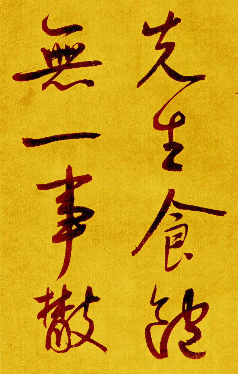 鲜于枢草书《苏轼海棠诗卷》-北京故宫博物院藏 (图13)