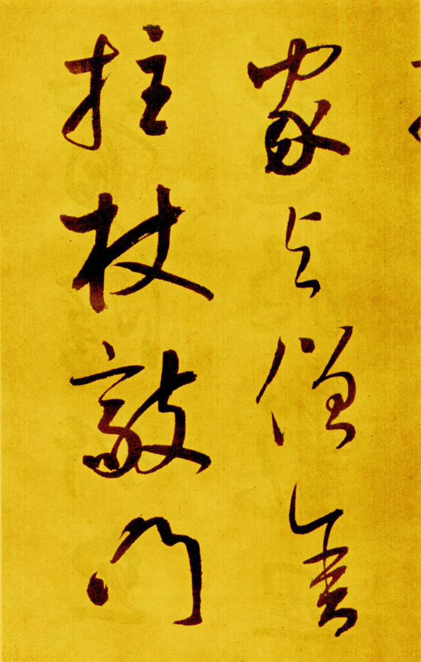 鲜于枢草书《苏轼海棠诗卷》-北京故宫博物院藏 (图15)