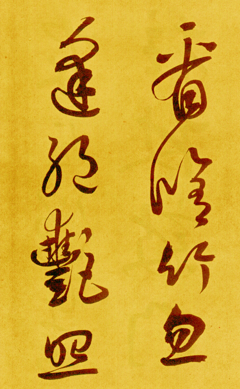 鲜于枢草书《苏轼海棠诗卷》-北京故宫博物院藏 (图16)