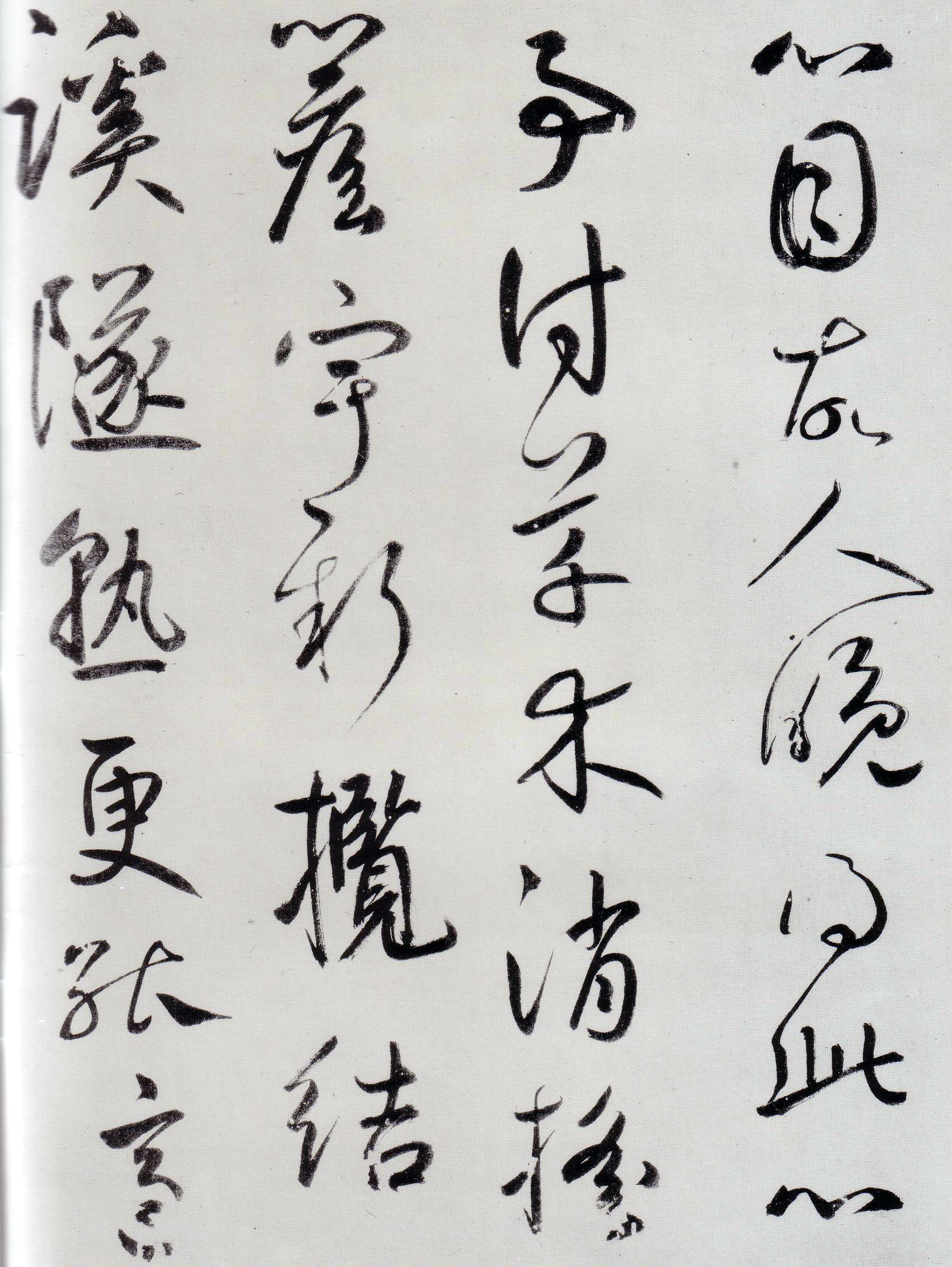 鲜于枢《王安石杂诗卷》-辽宁博物馆藏(图8)