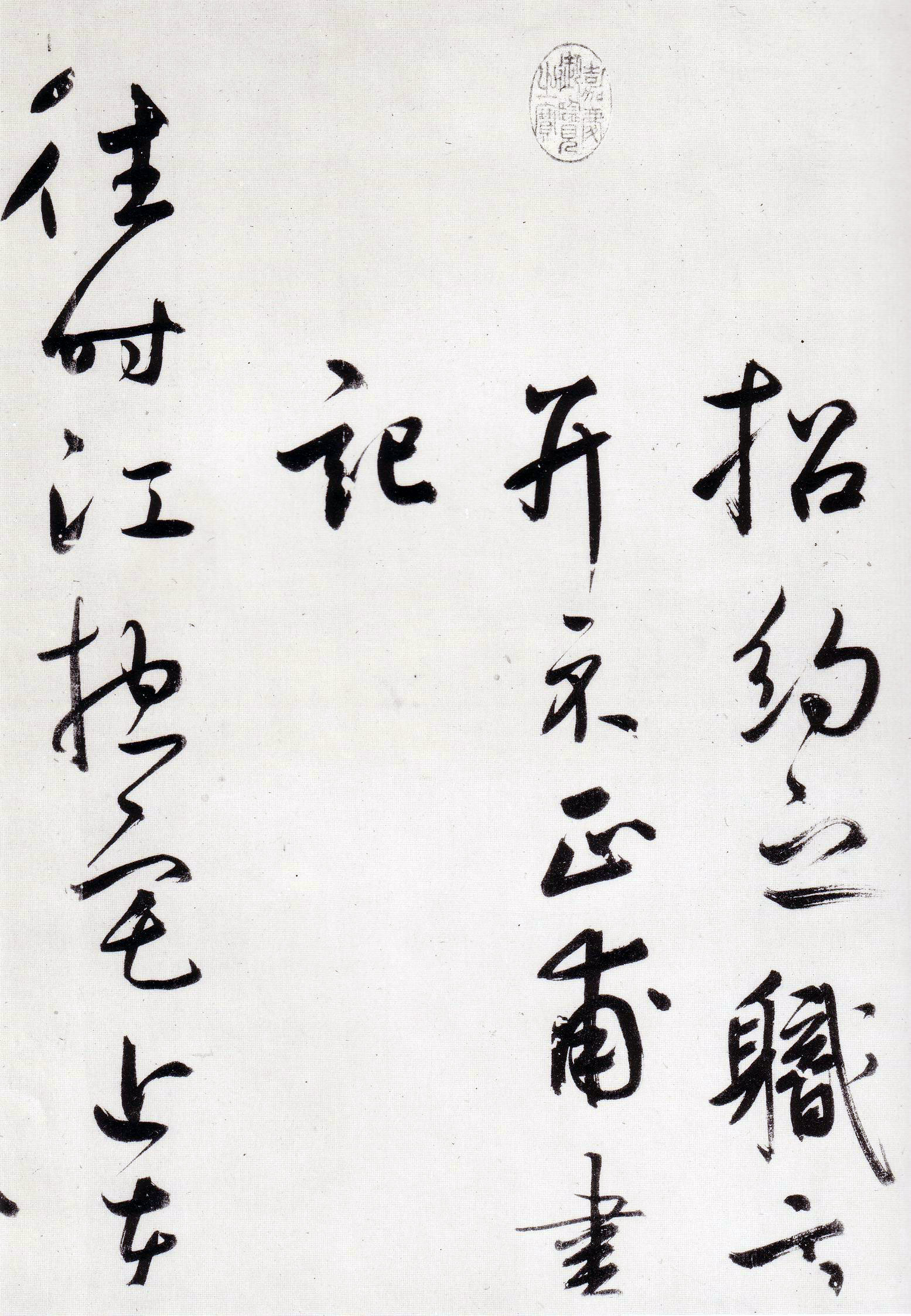鲜于枢《王安石杂诗卷》-辽宁博物馆藏(图5)