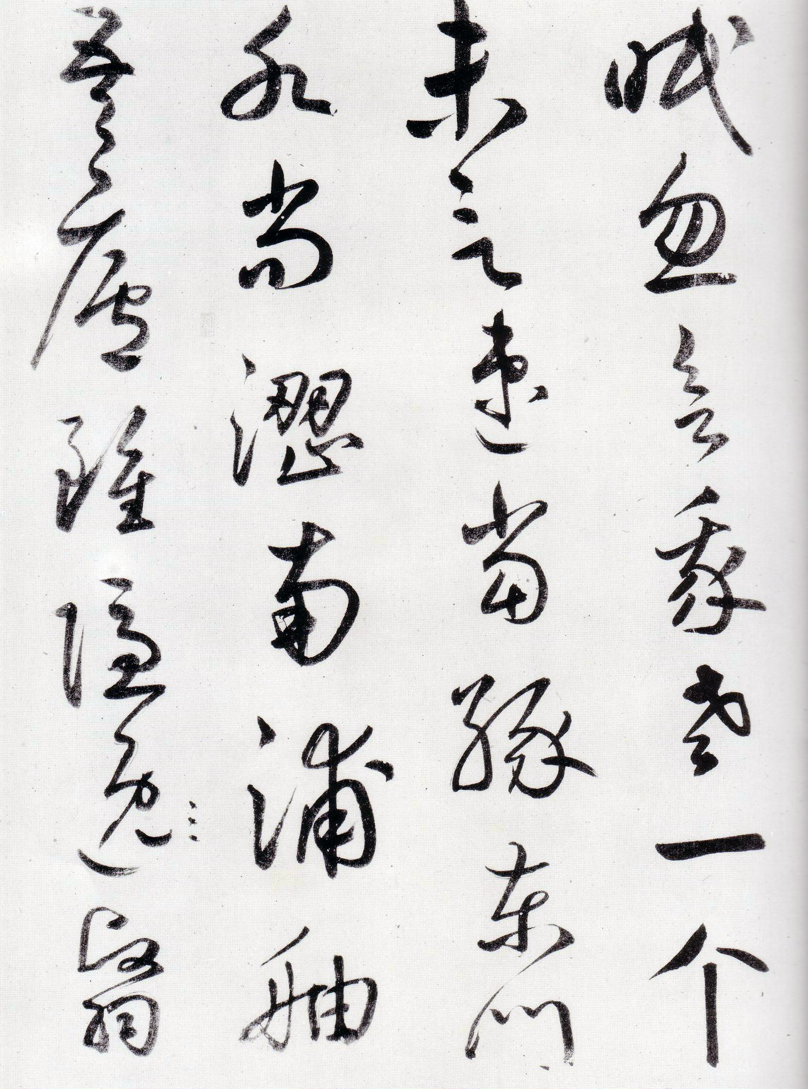鲜于枢《王安石杂诗卷》-辽宁博物馆藏(图11)