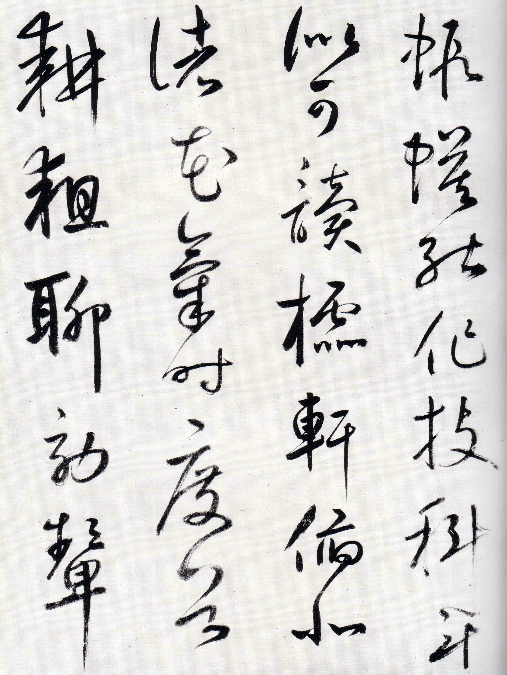 鲜于枢《王安石杂诗卷》-辽宁博物馆藏(图15)