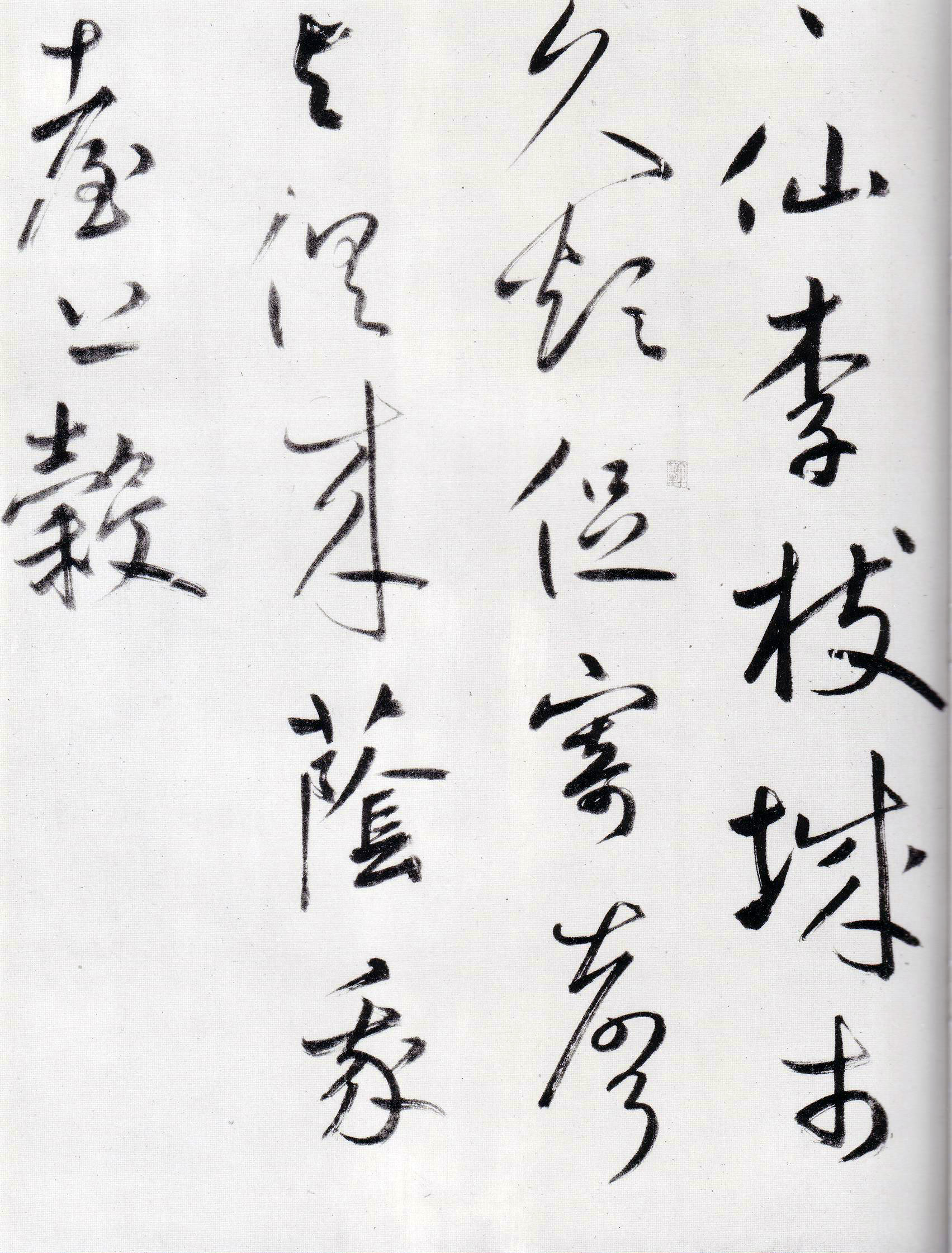 鲜于枢《王安石杂诗卷》-辽宁博物馆藏(图17)