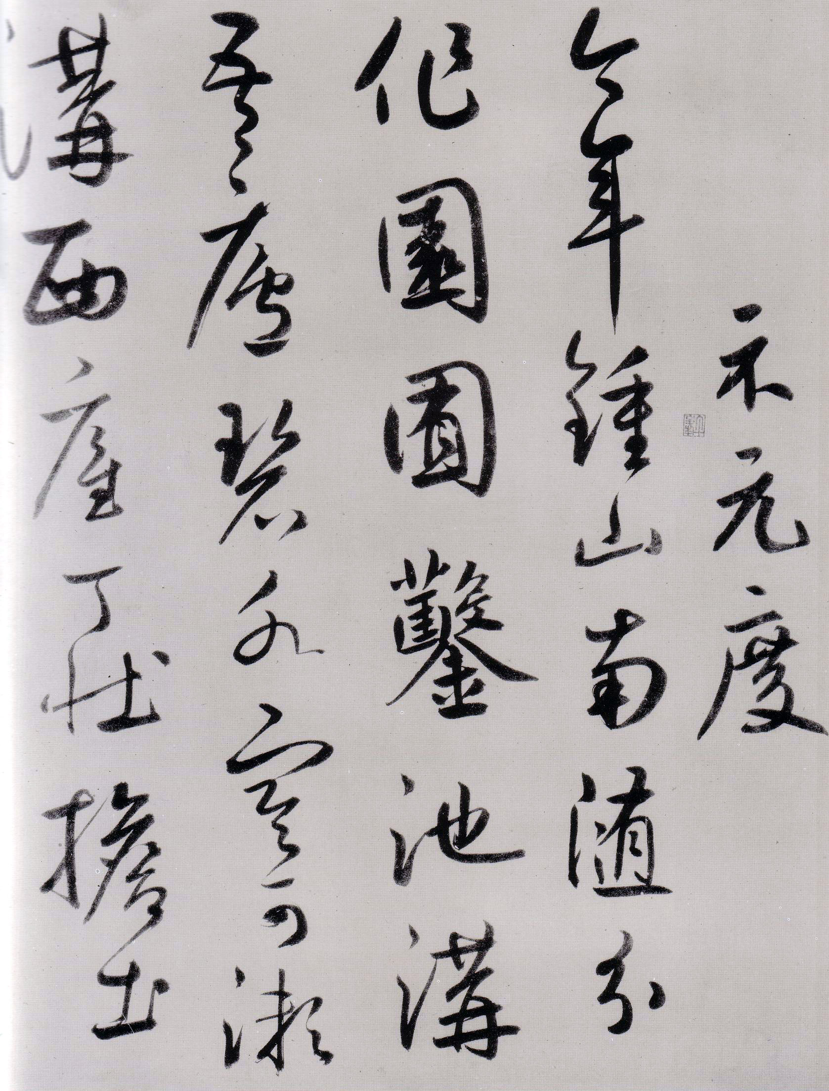 鲜于枢《王安石杂诗卷》-辽宁博物馆藏(图18)
