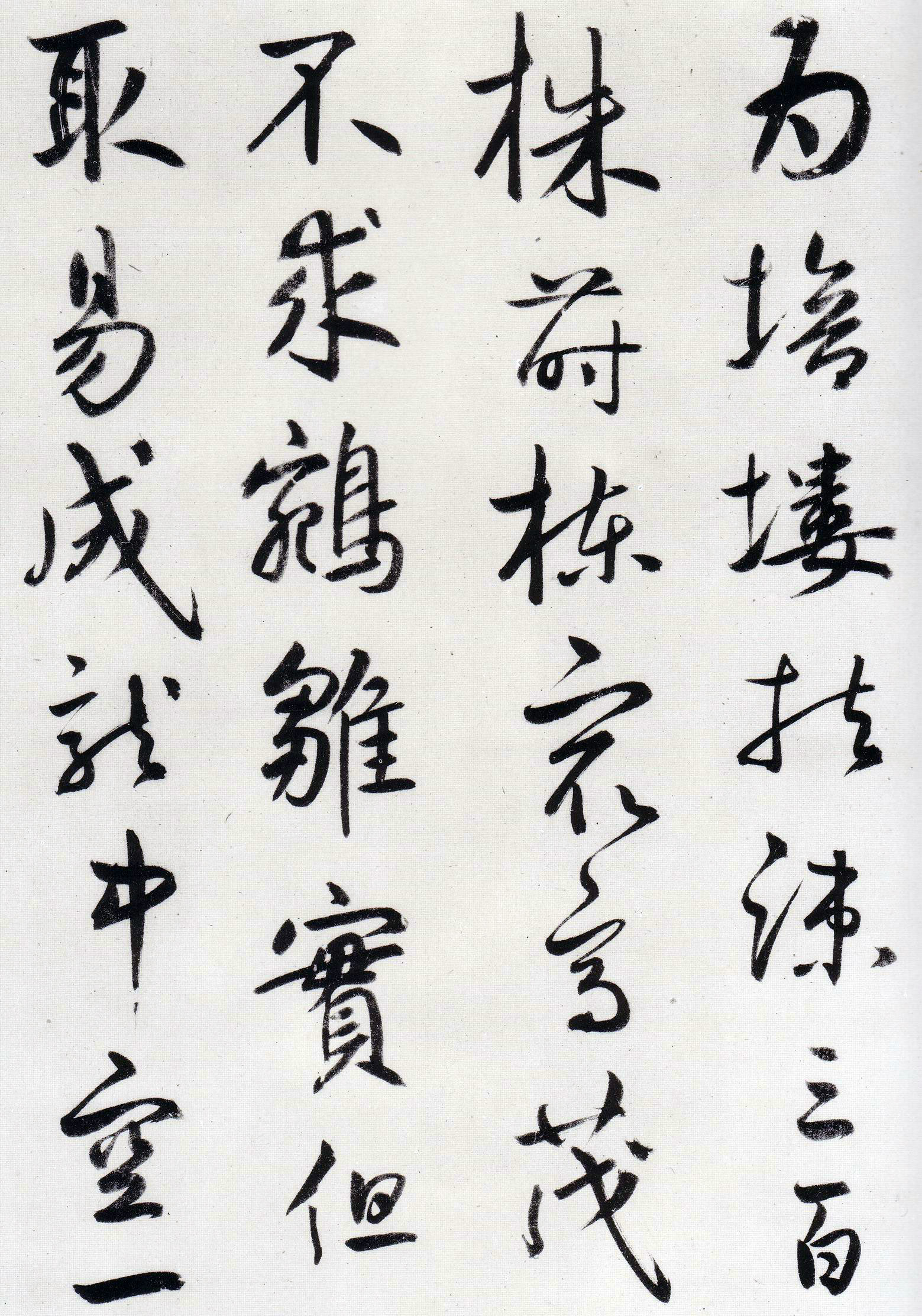 鲜于枢《王安石杂诗卷》-辽宁博物馆藏(图19)