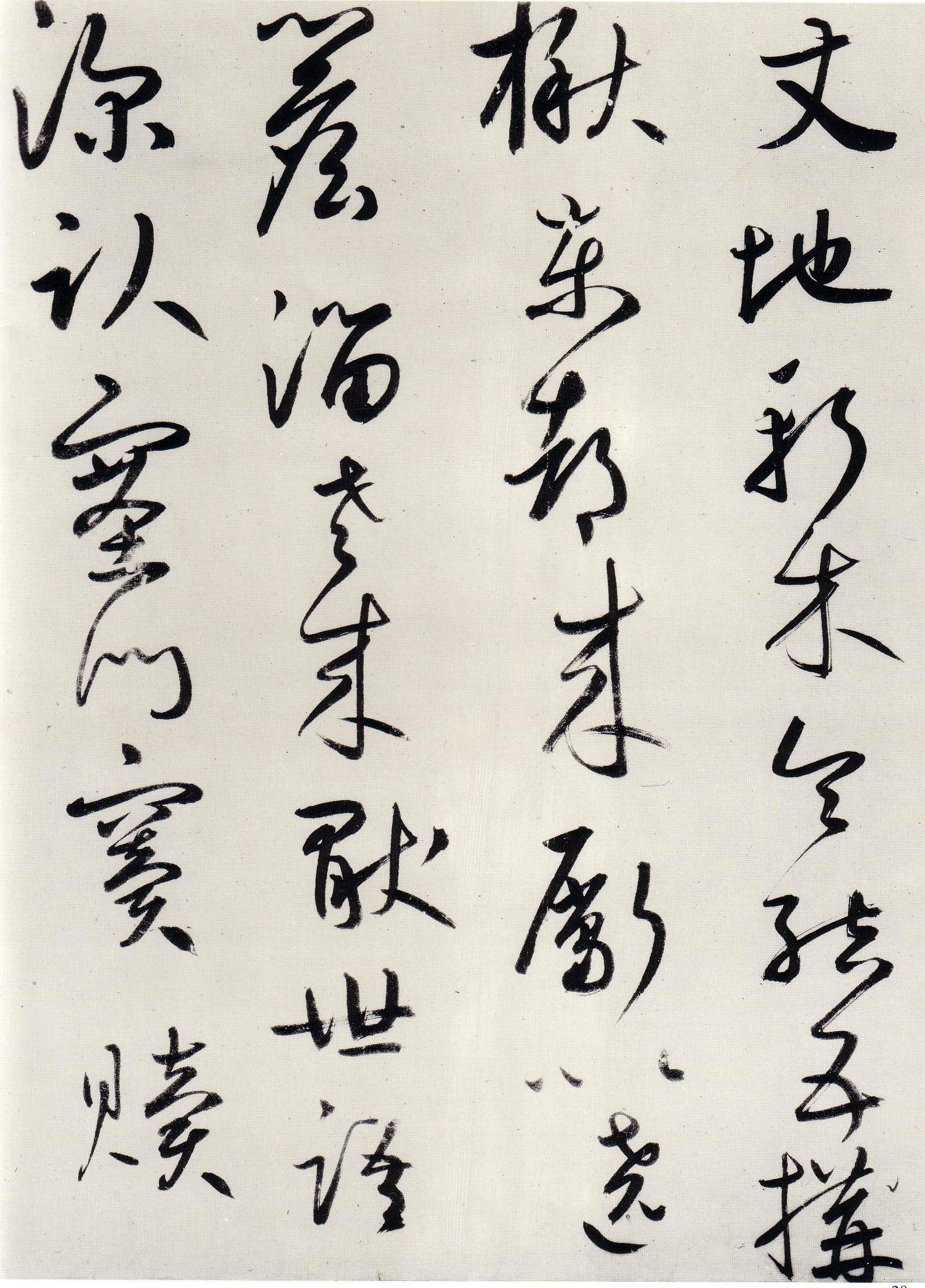 鲜于枢《王安石杂诗卷》-辽宁博物馆藏(图20)