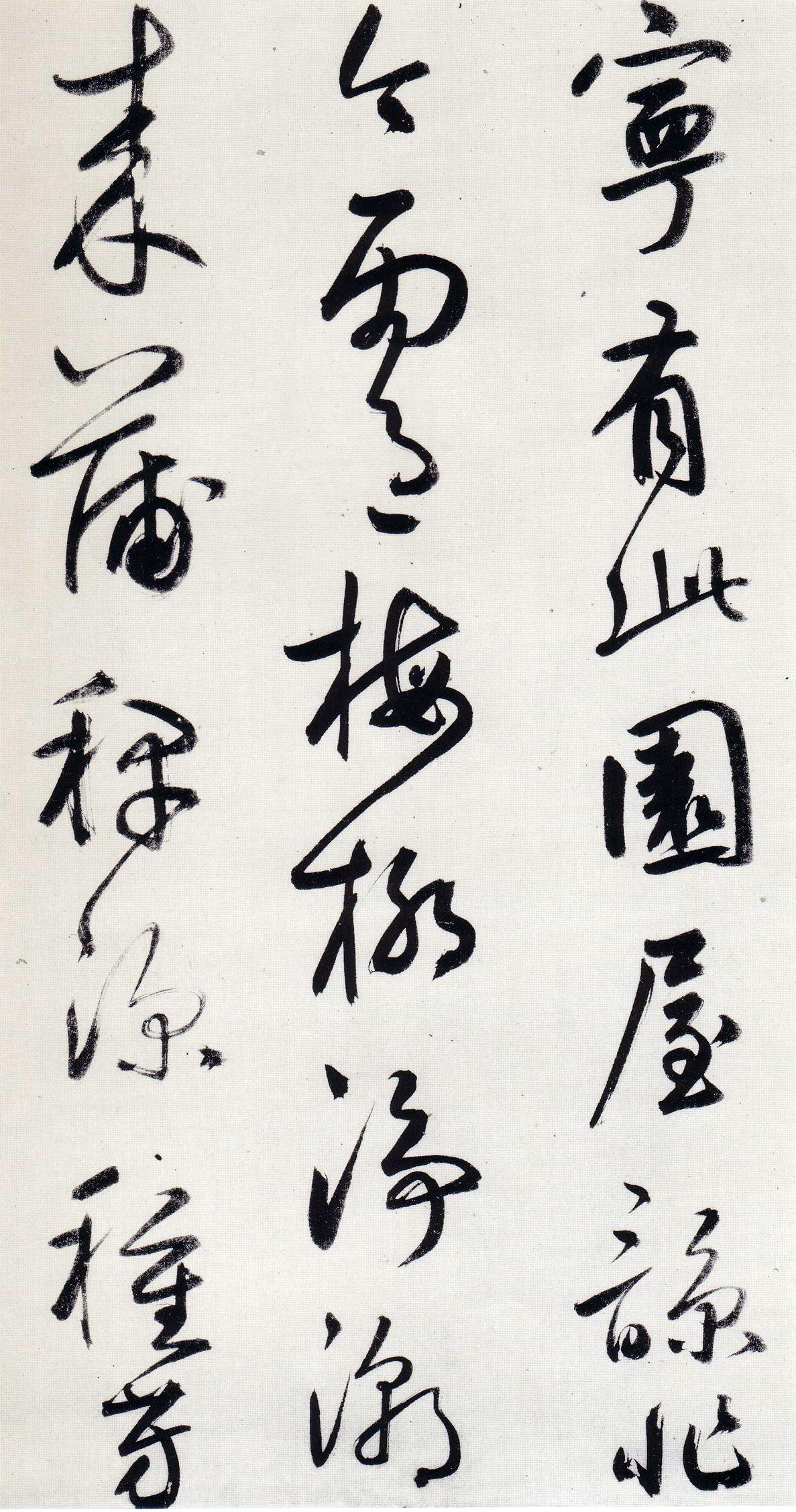 鲜于枢《王安石杂诗卷》-辽宁博物馆藏(图23)