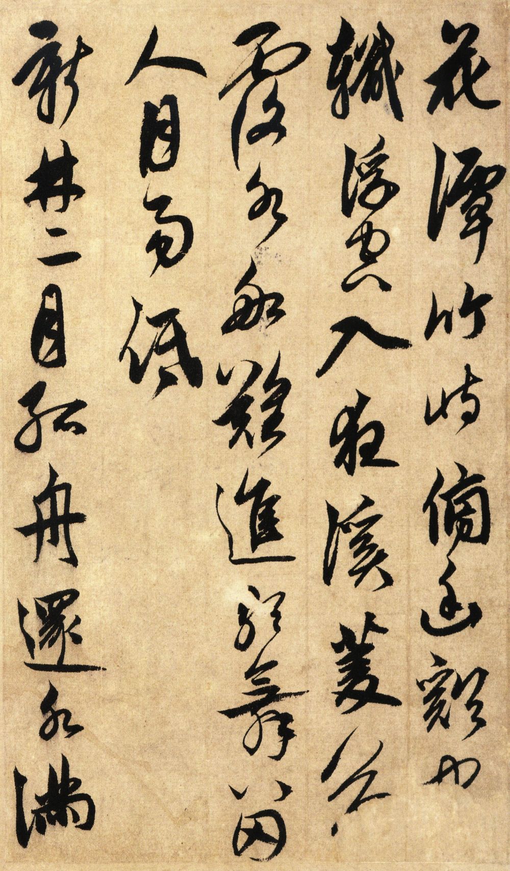 鲜于枢行书《醉时歌等唐人诗十二首》-台北故宫博物院藏(图7)