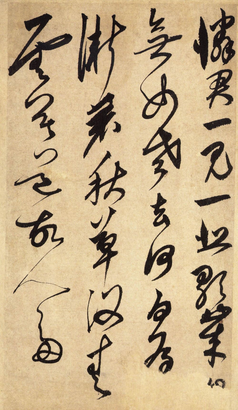 鲜于枢行书《醉时歌等唐人诗十二首》-台北故宫博物院藏(图12)
